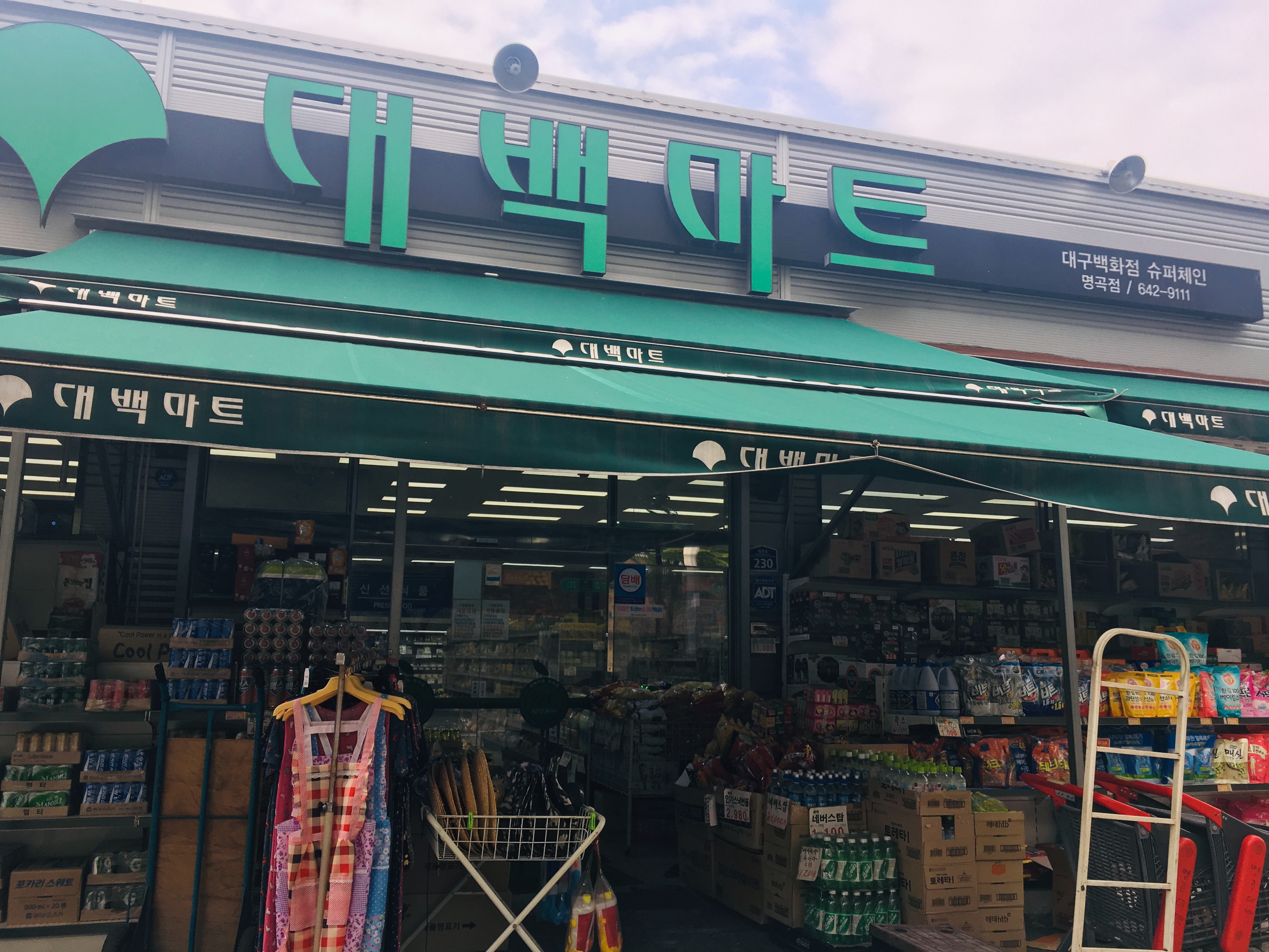 대백마트 명곡점