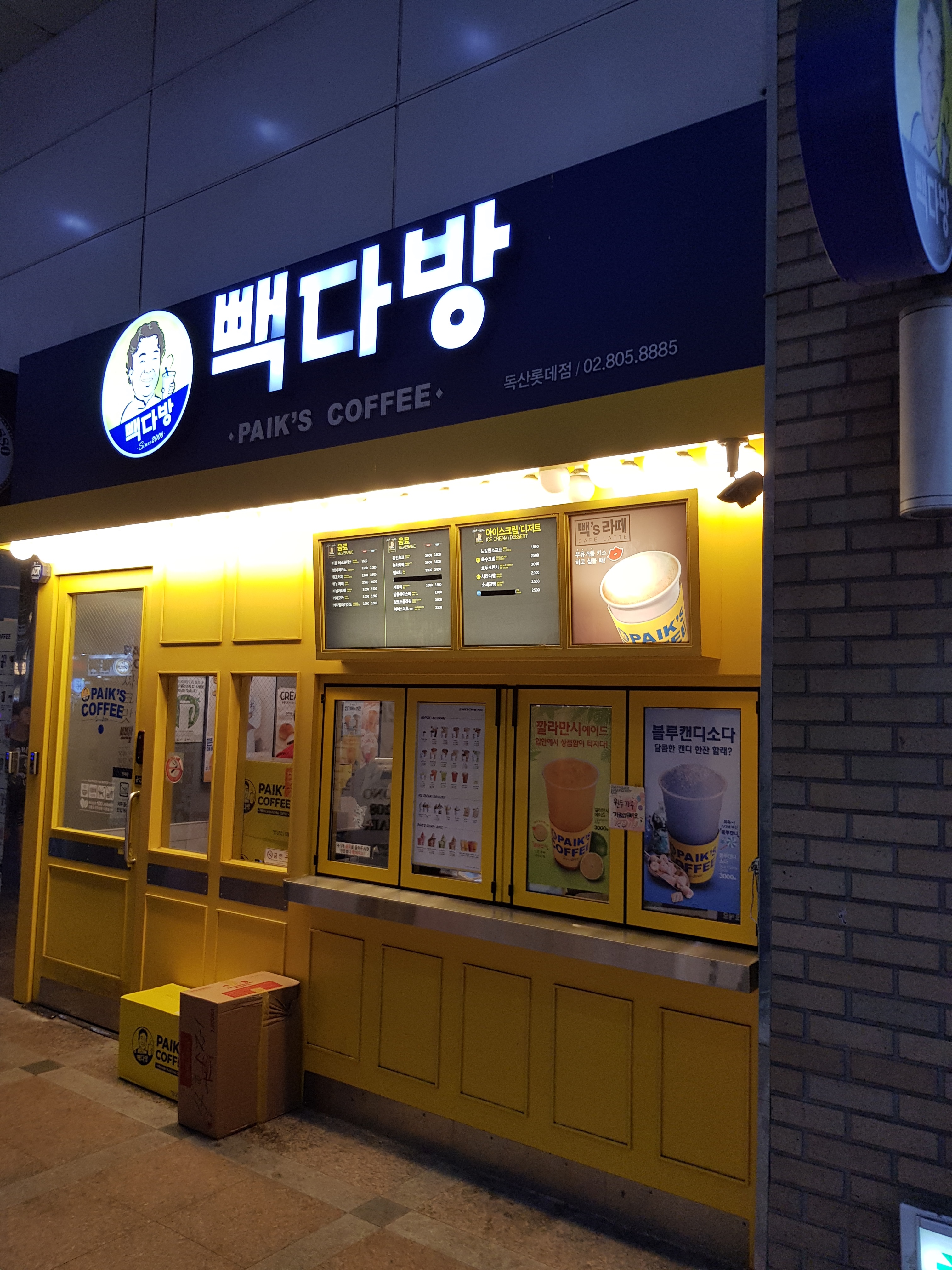 빽다방 독산롯데점