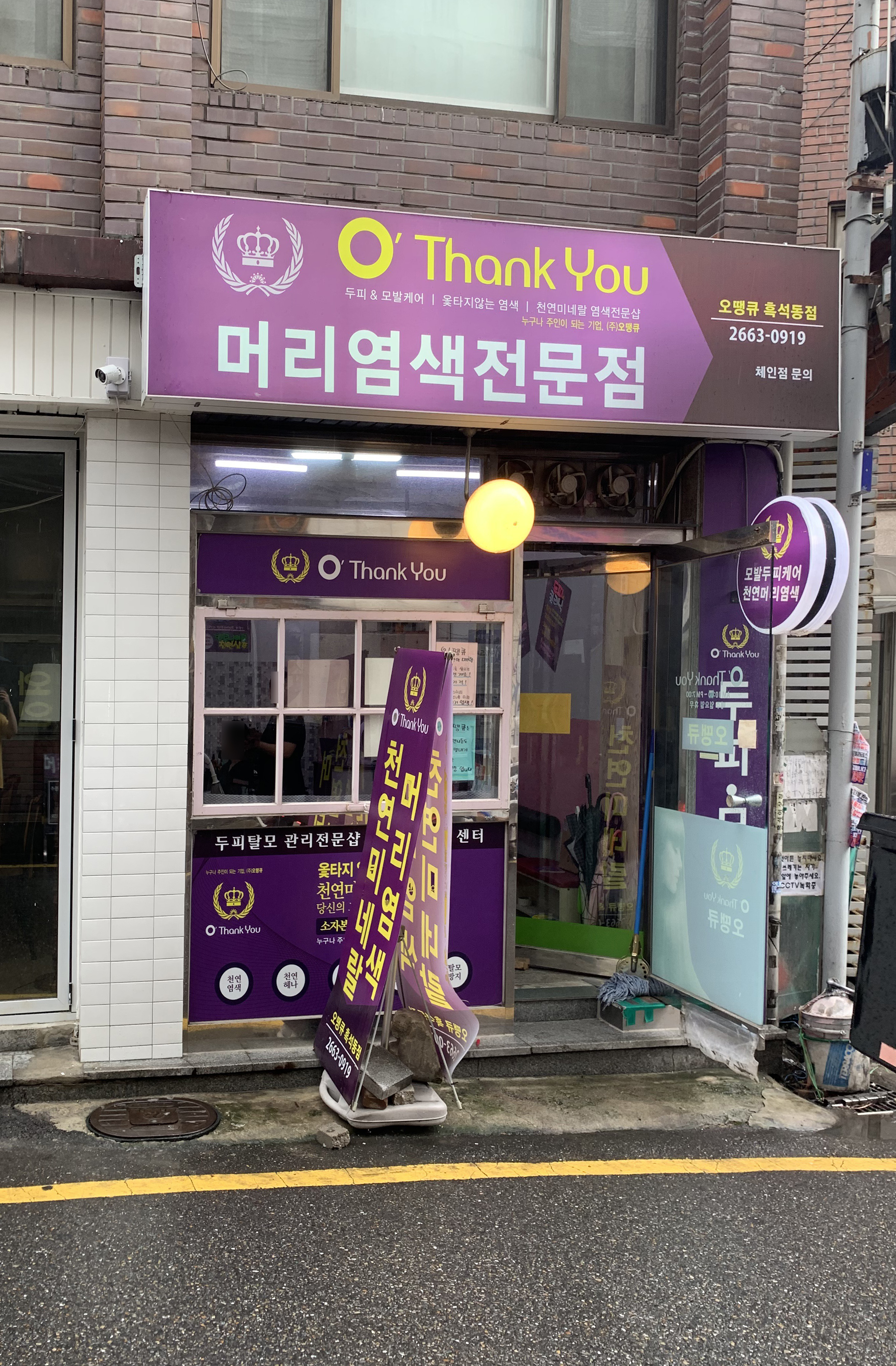 오땡큐 흑석동점 대표 이미지