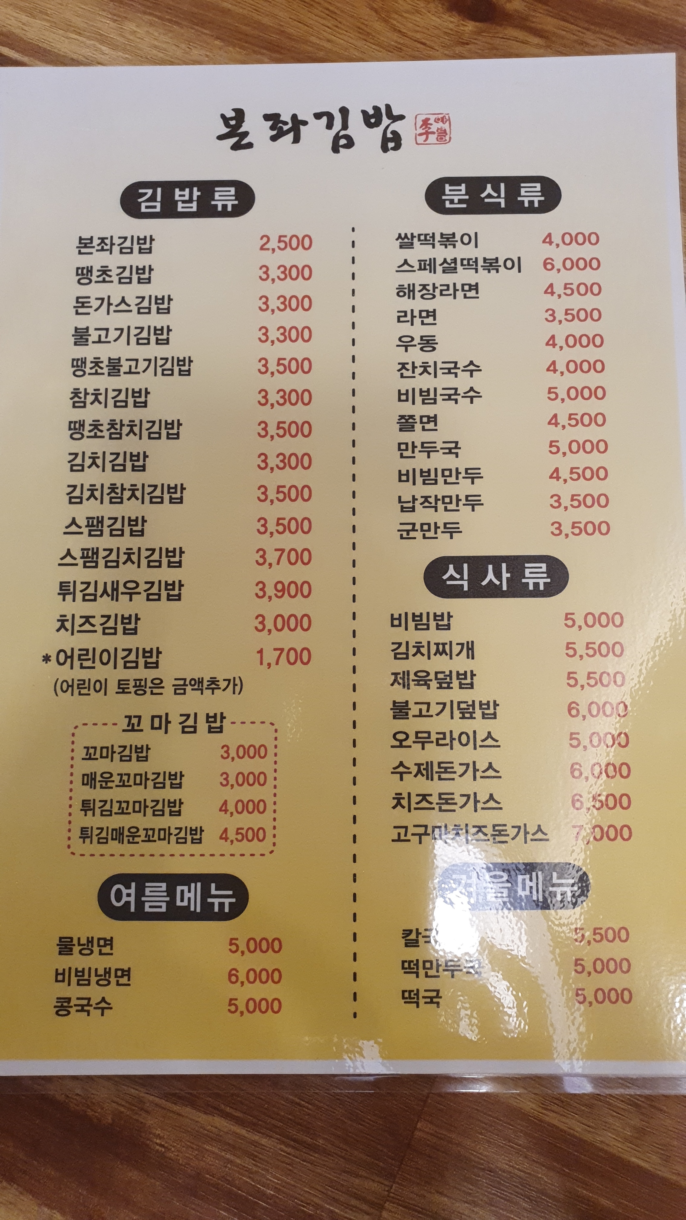 본좌김밥 동천점