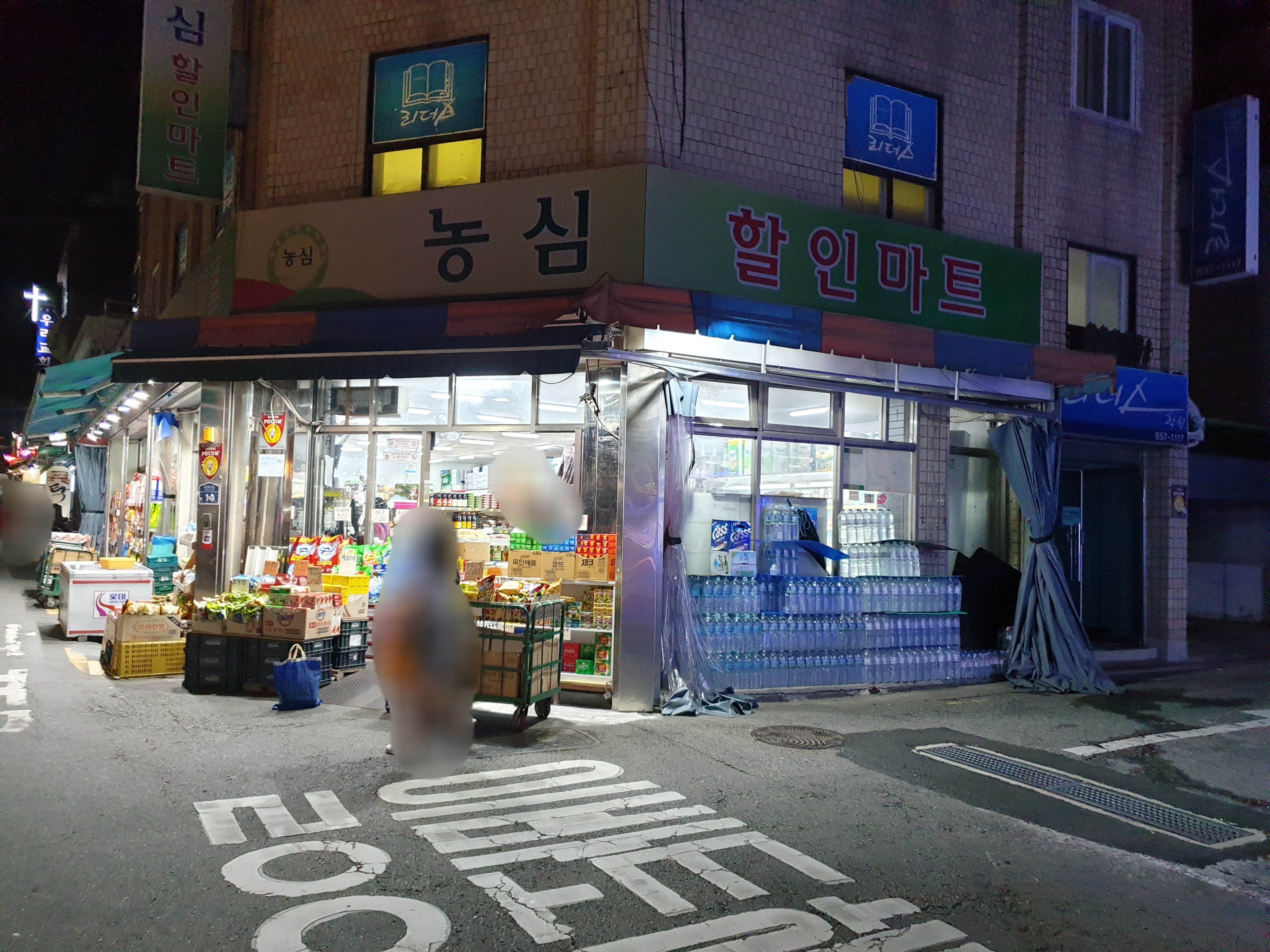 농심할인마트