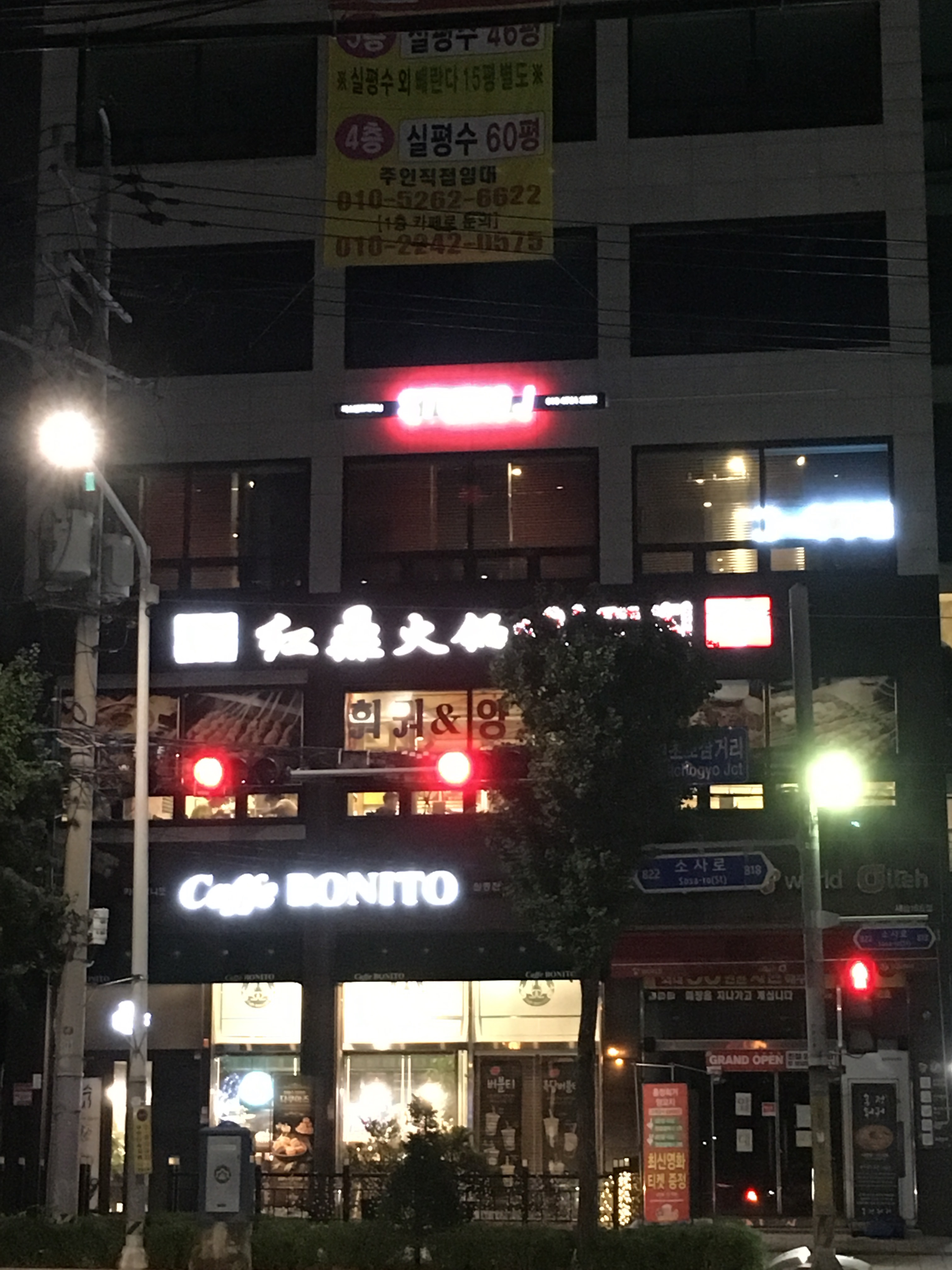 홍정양꼬치