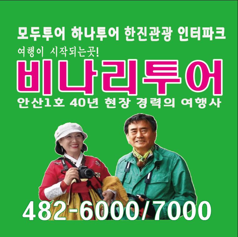 비나리투어