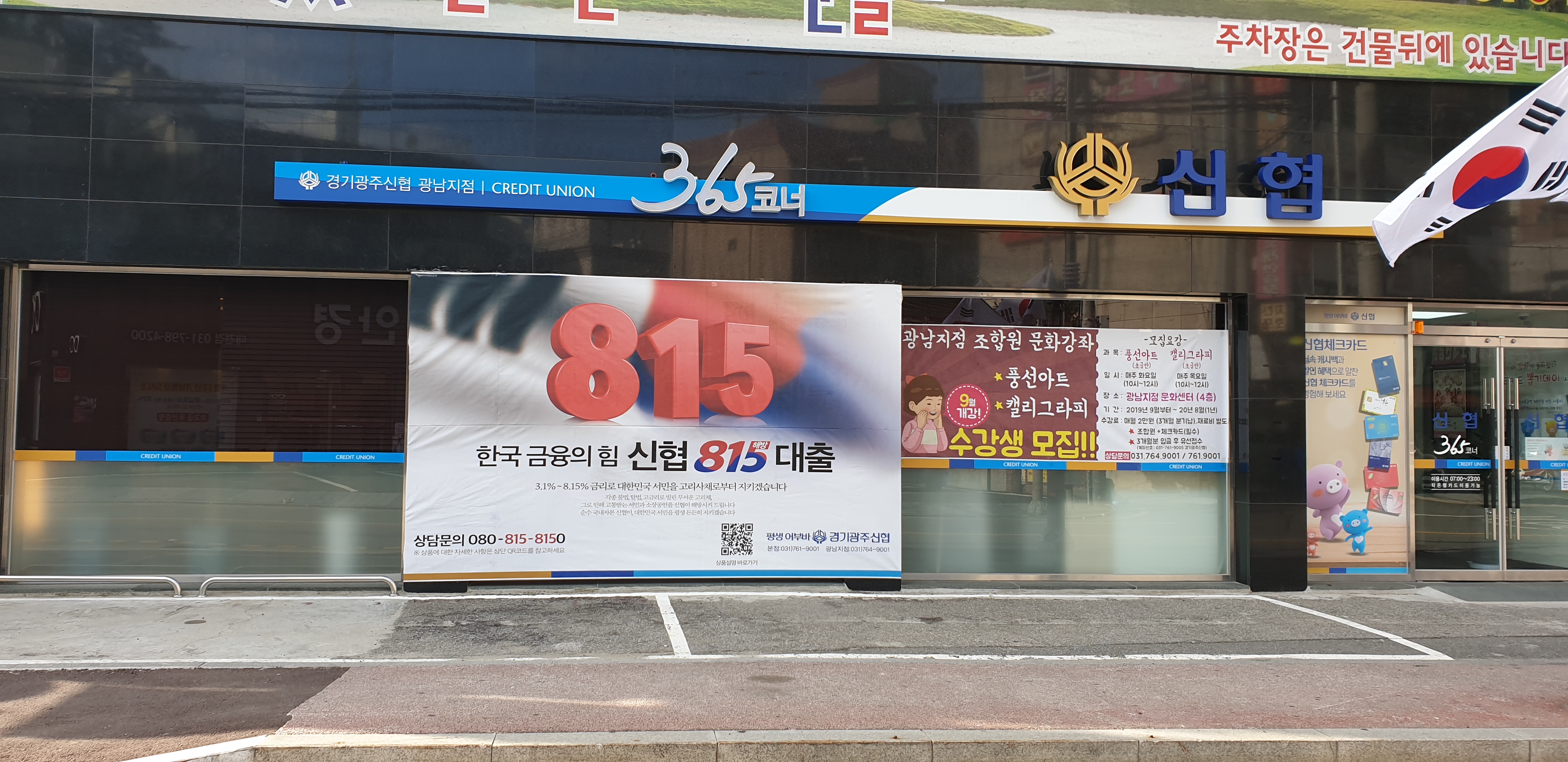경기광주신협광남지점
