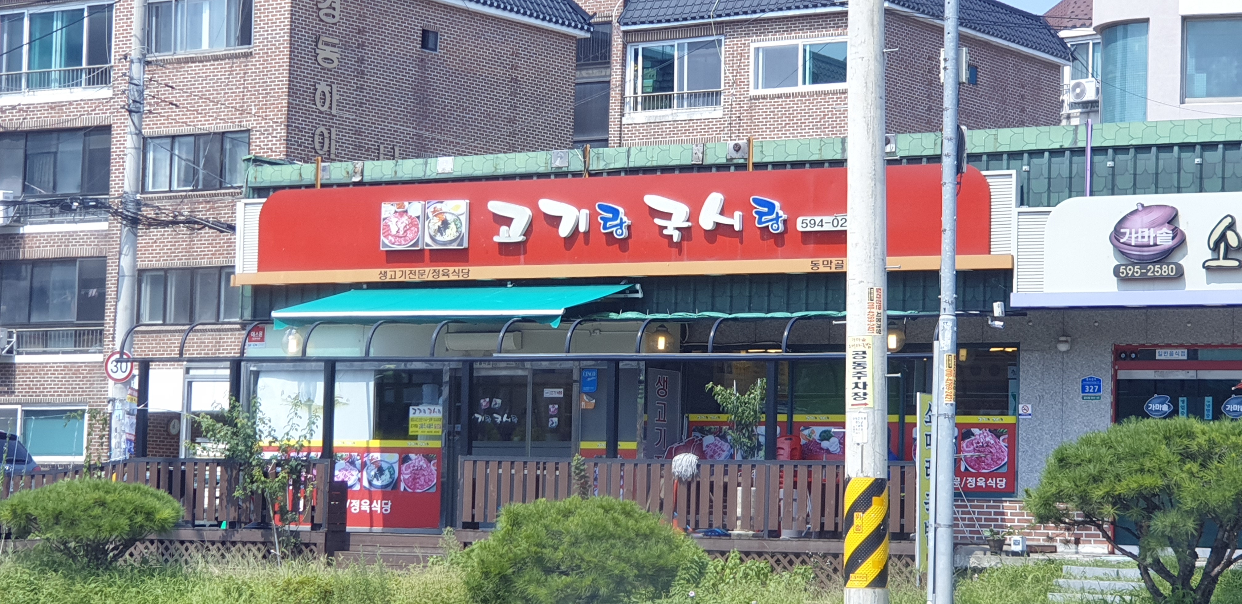 고기랑국시랑 동막골점