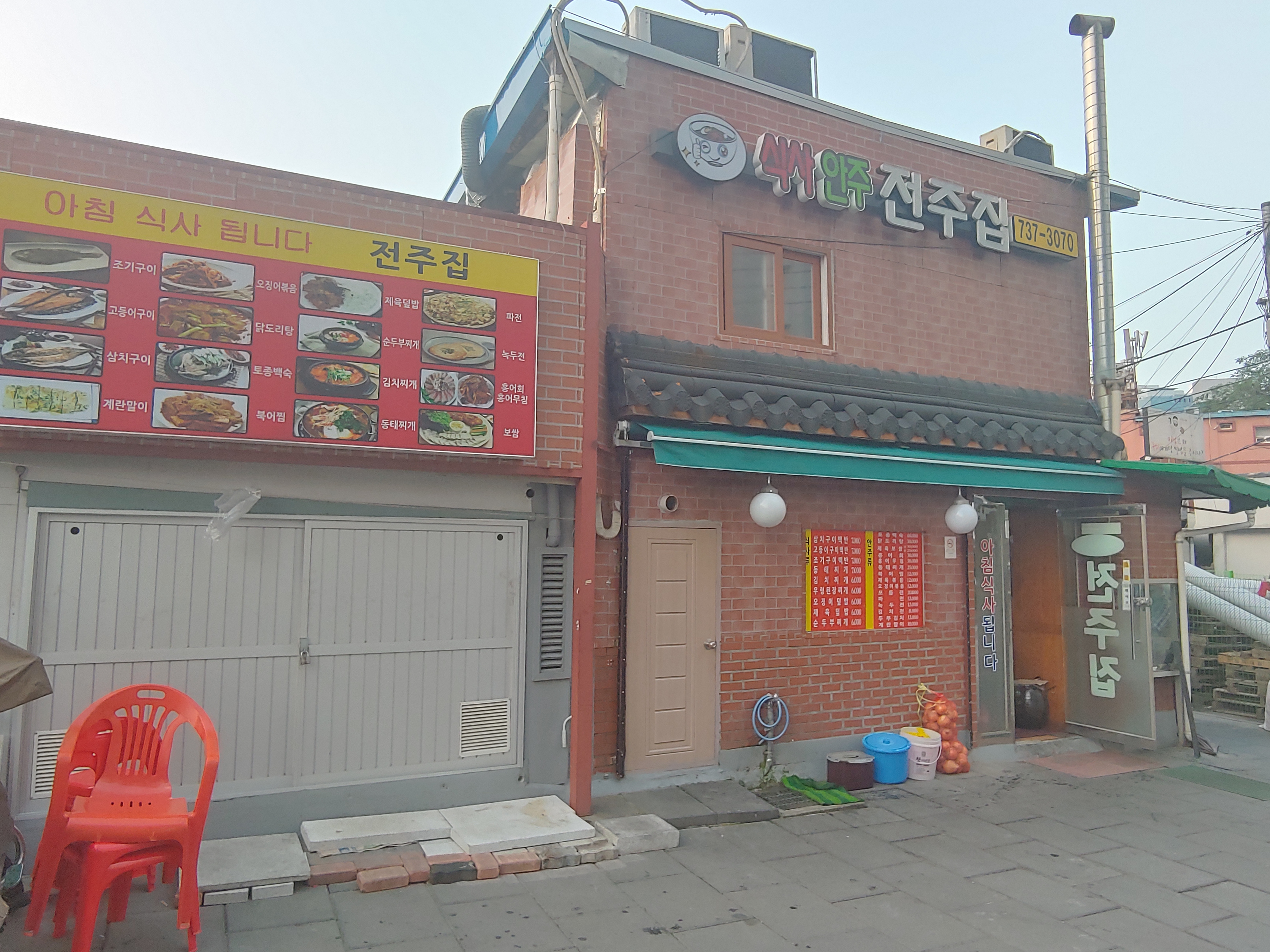 전주집