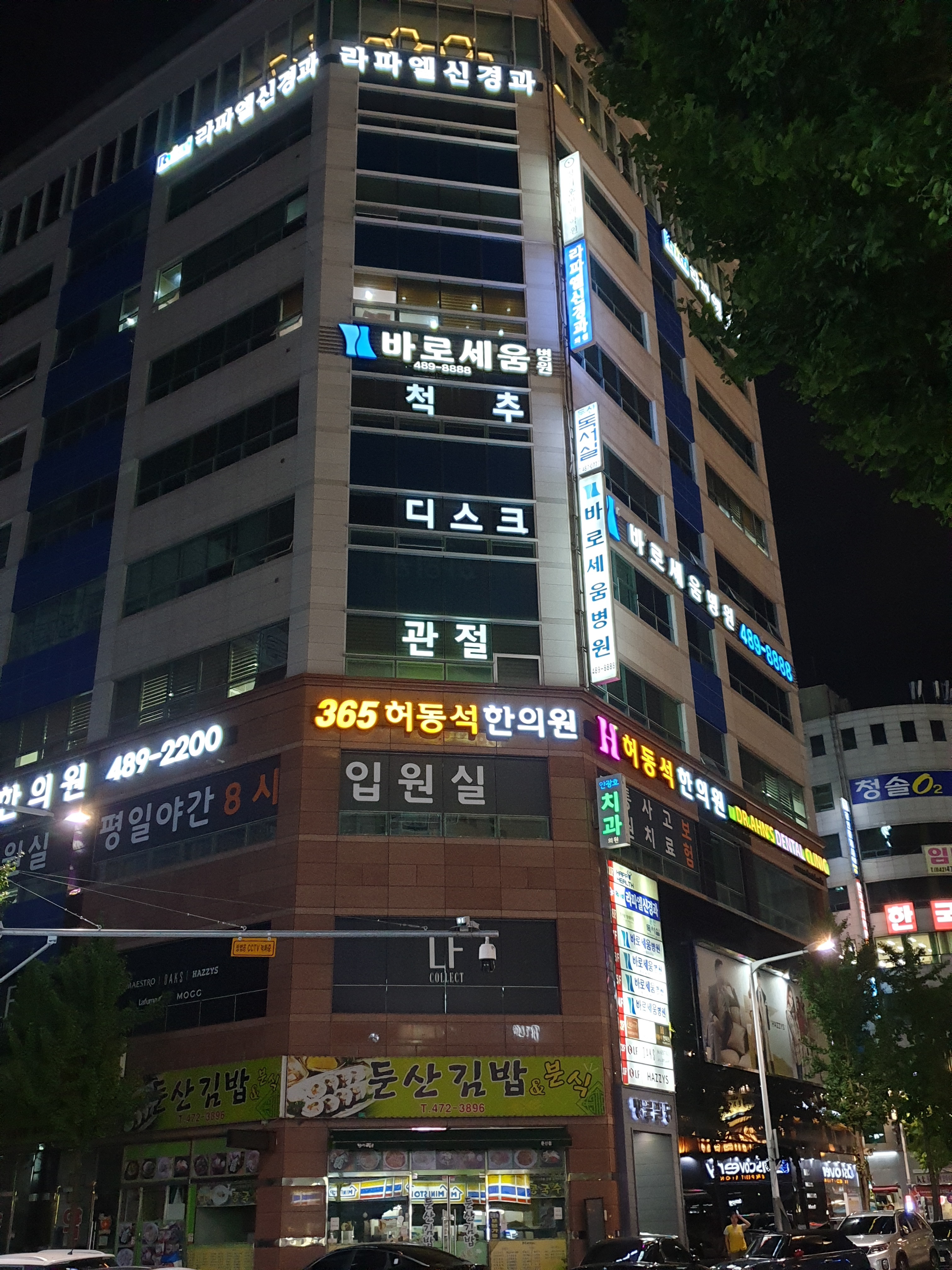 허동석한의원
