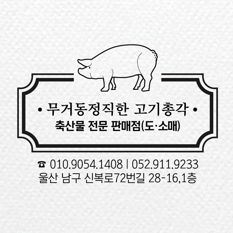 정직한고기총각