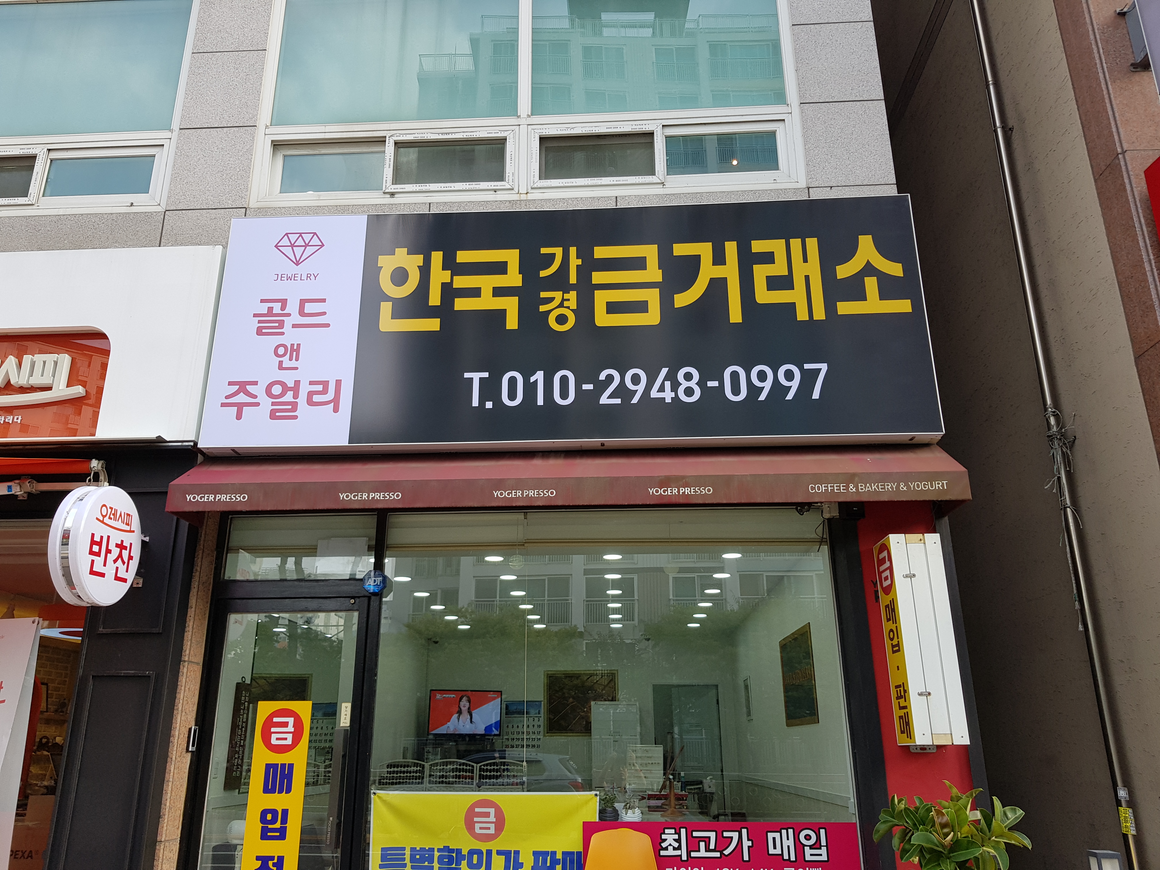 한국가경금거래소