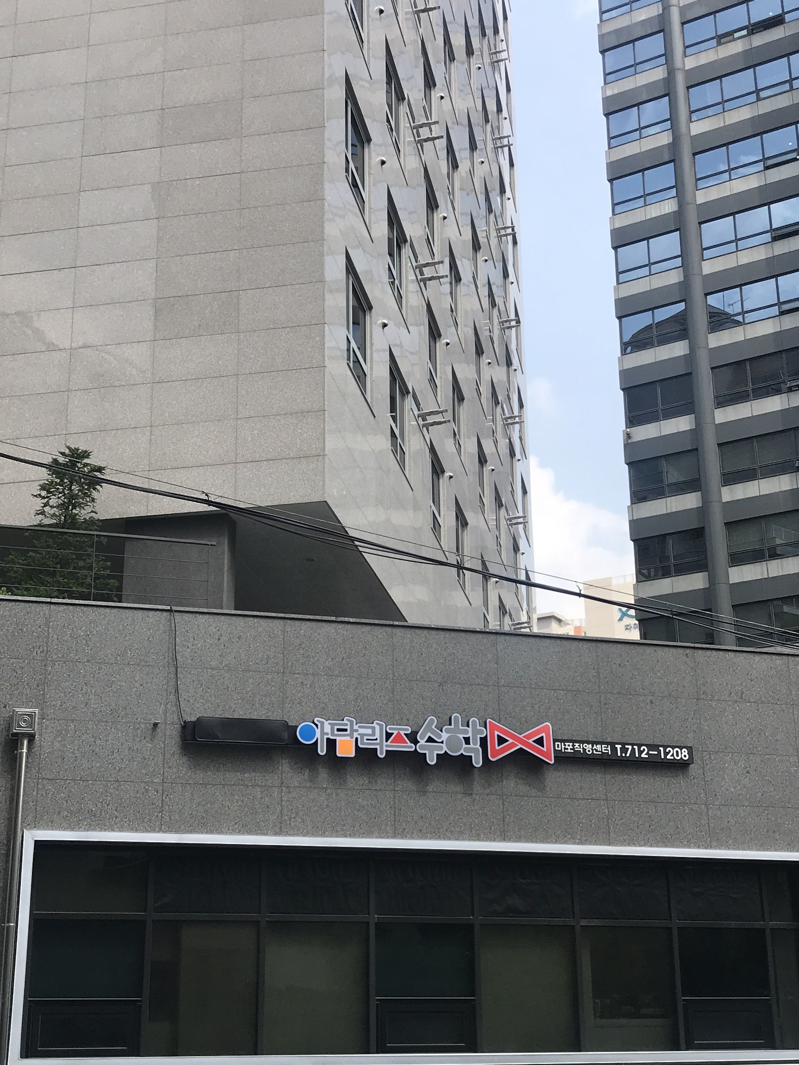 아담리즈수학 마포 대표 이미지