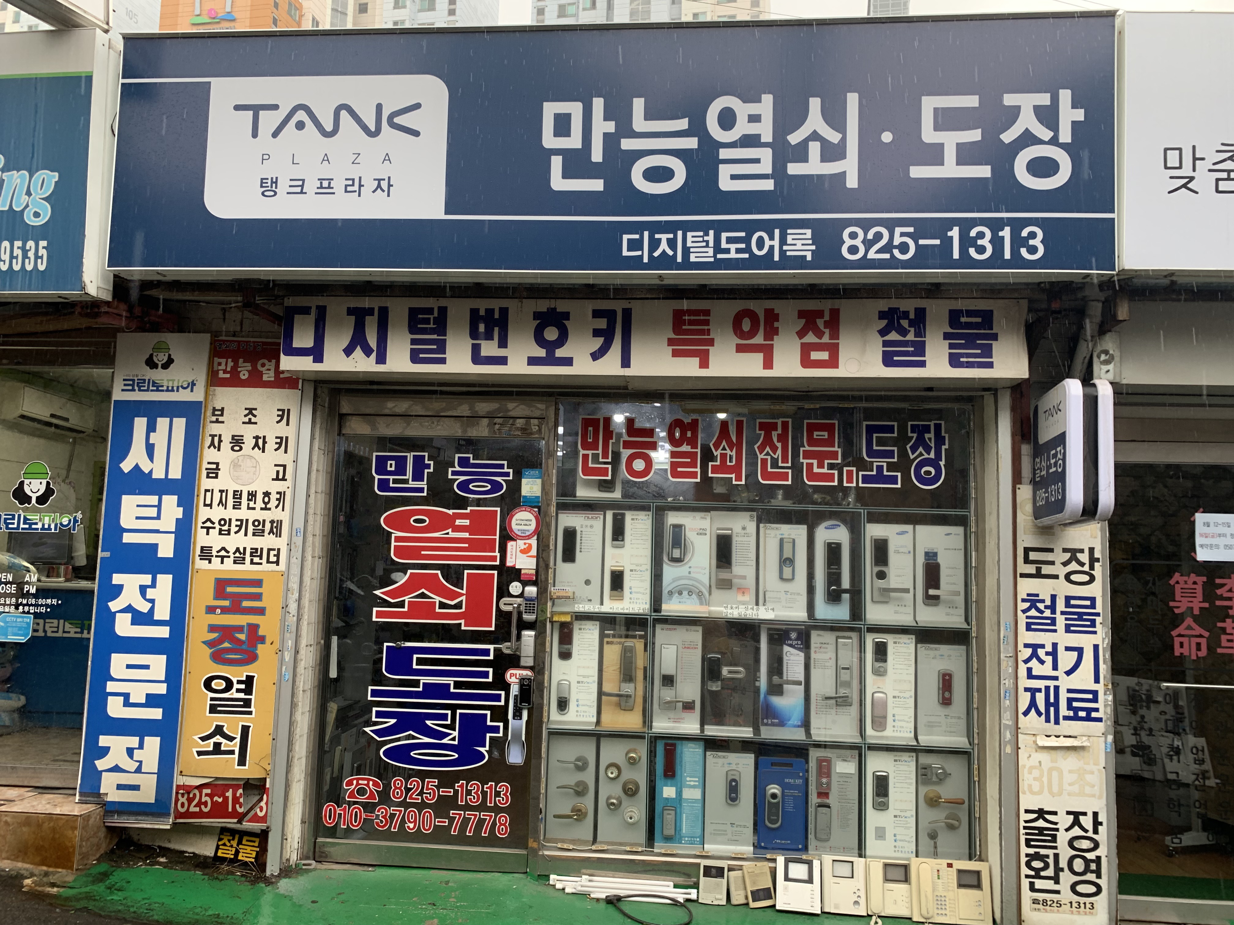 만능열쇠