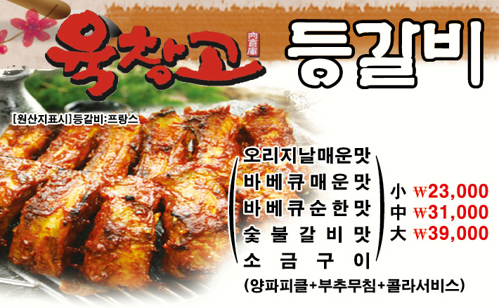 육창고등갈비