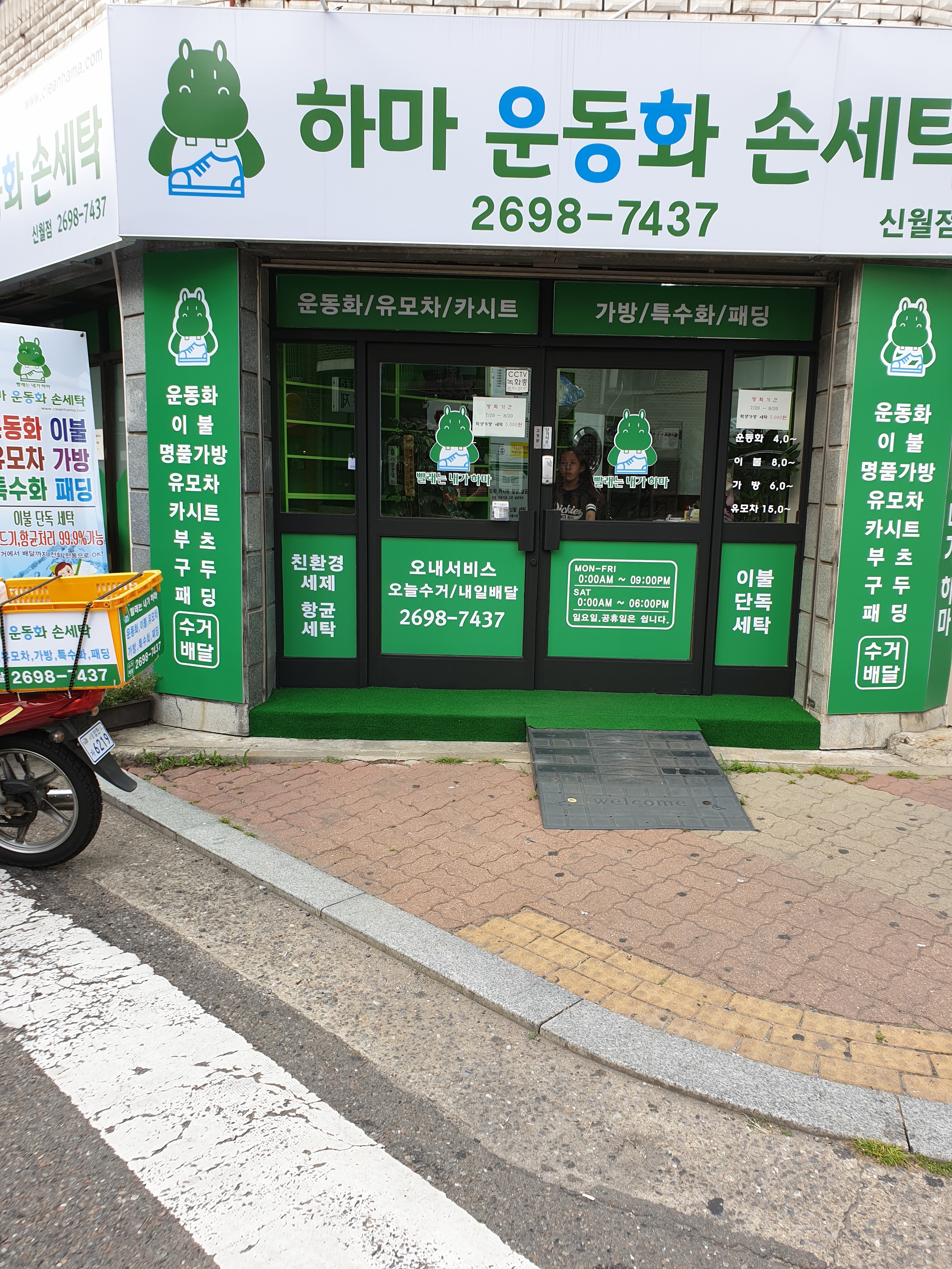 하마운동화손세탁 신월점