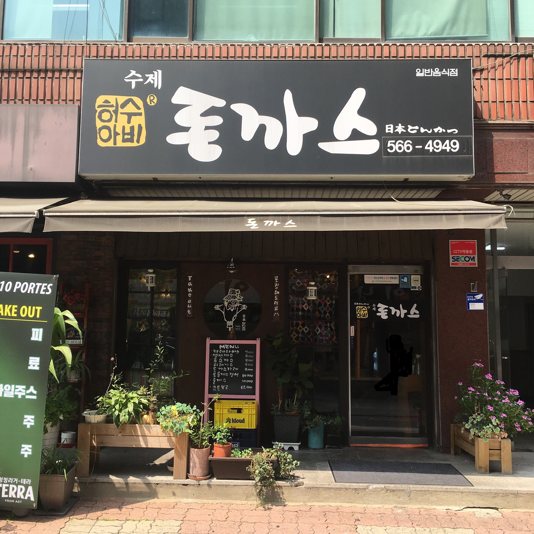 허수아비돈까스