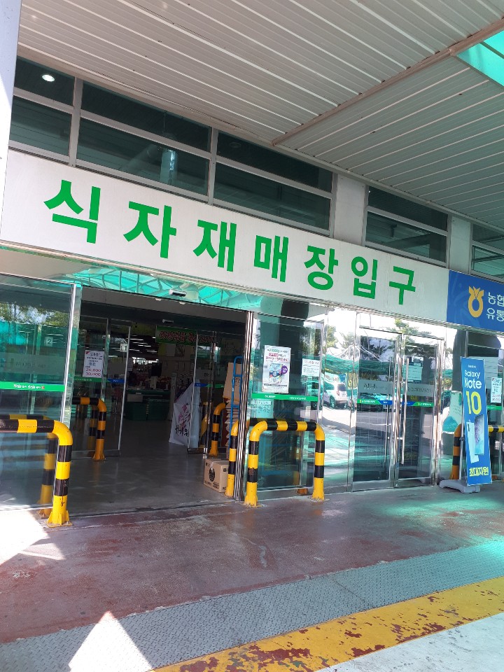 김해농수산물종합유통센터