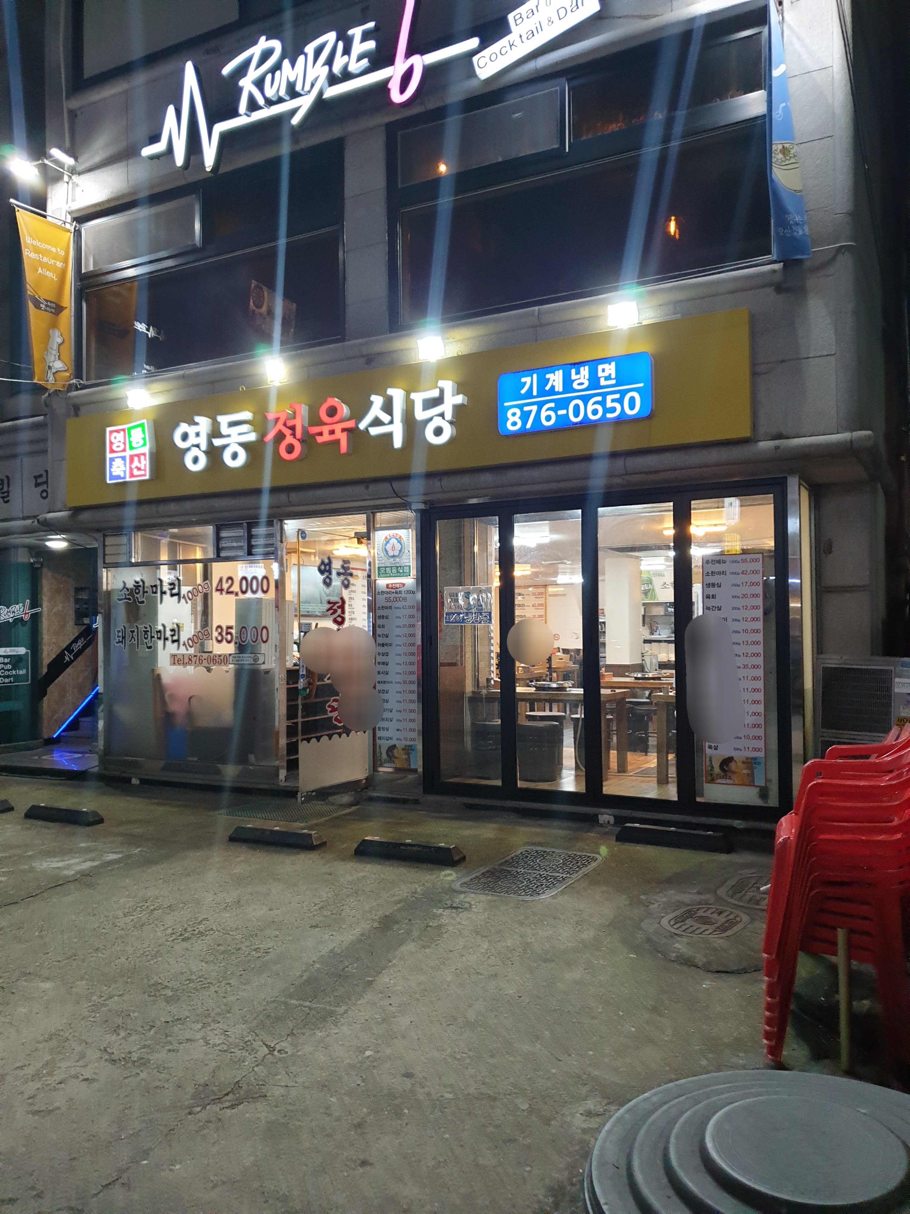영동정육식당