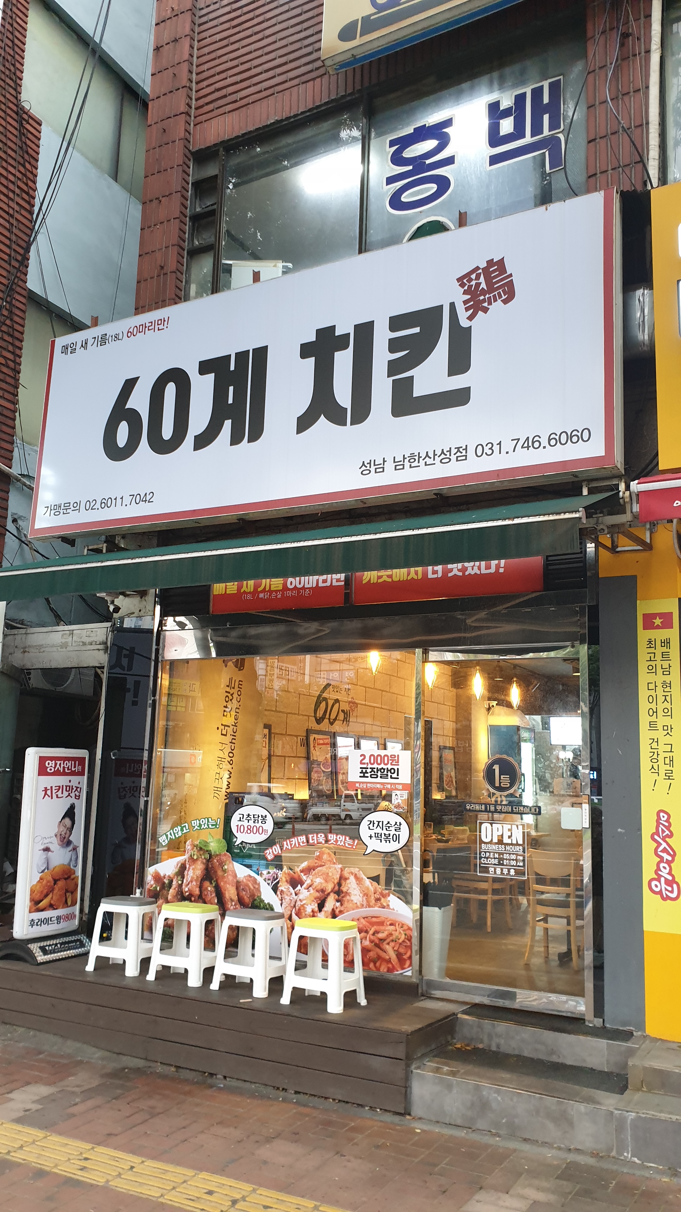 60계치킨 경기성남남한산성점