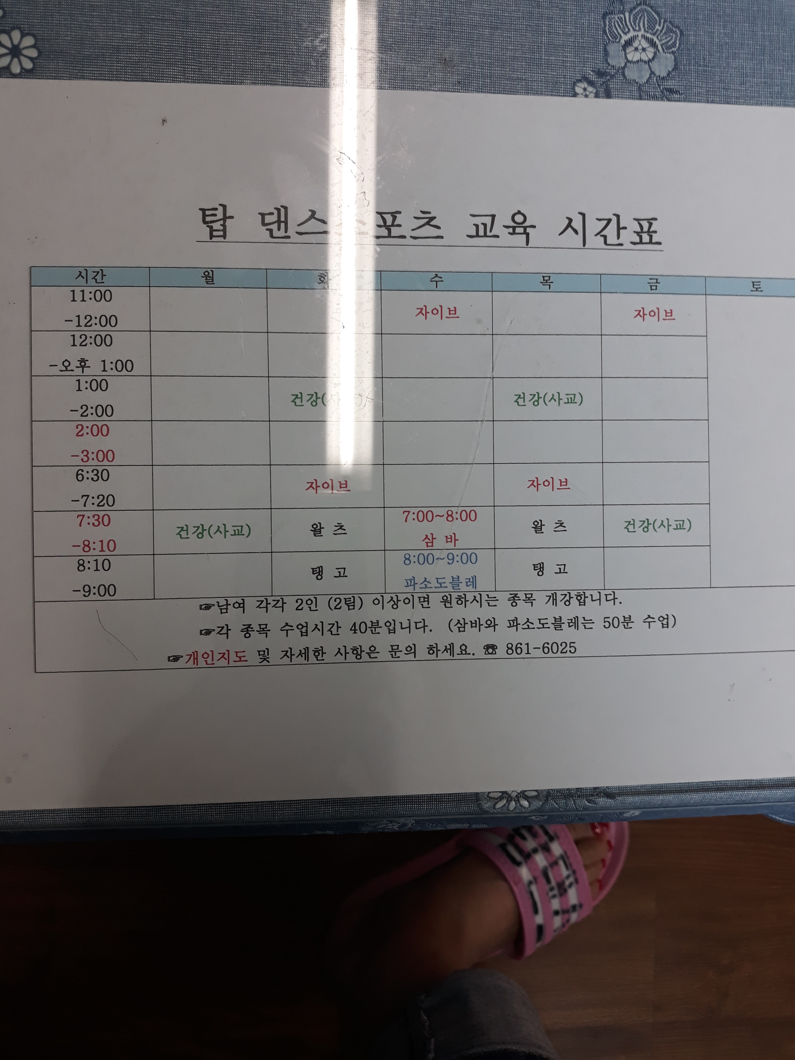 탑댄스스포츠학원