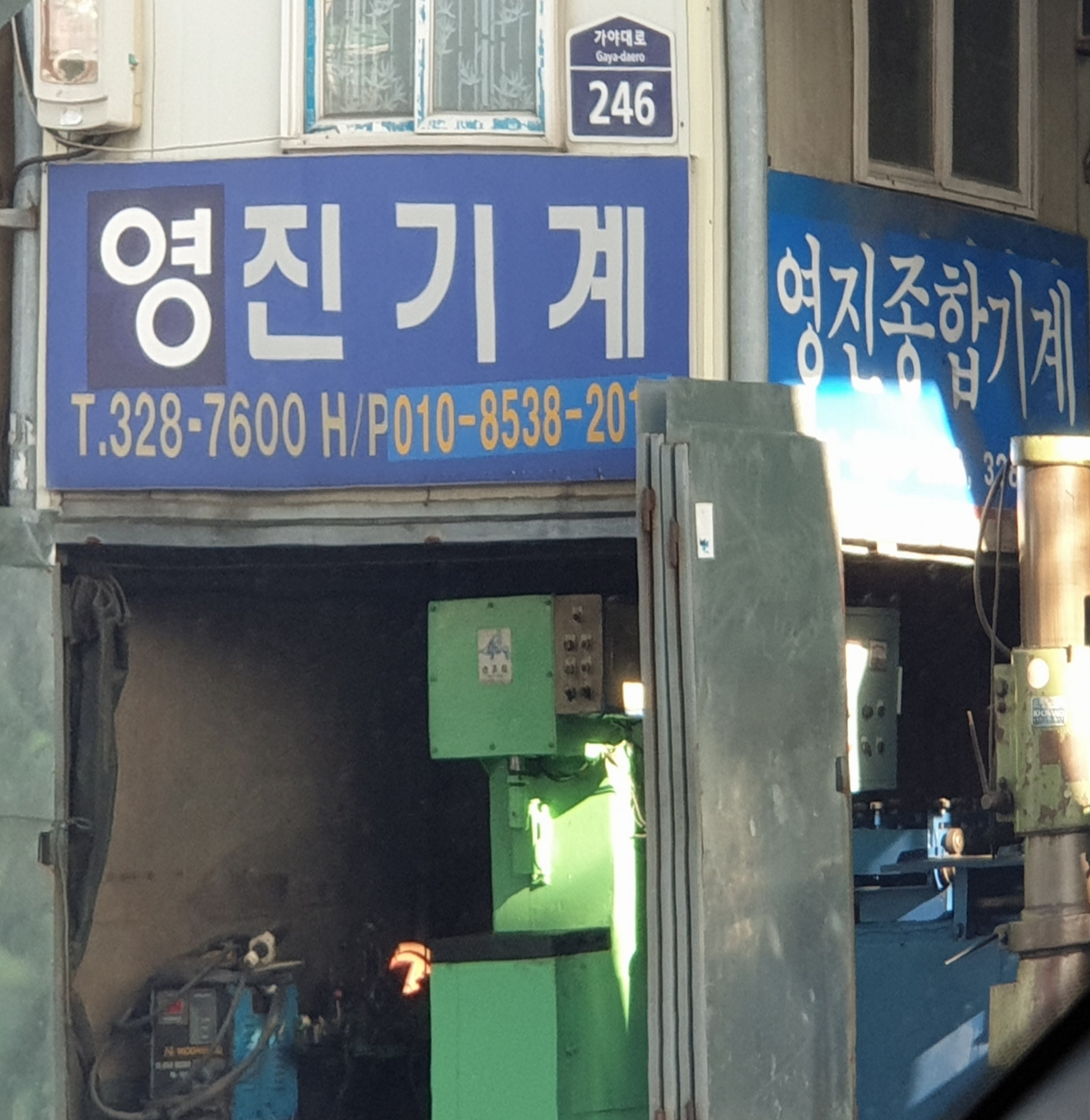 영진기계상사