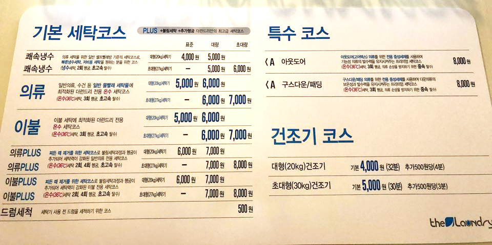 더런드리 셀프빨래방 광주용봉점