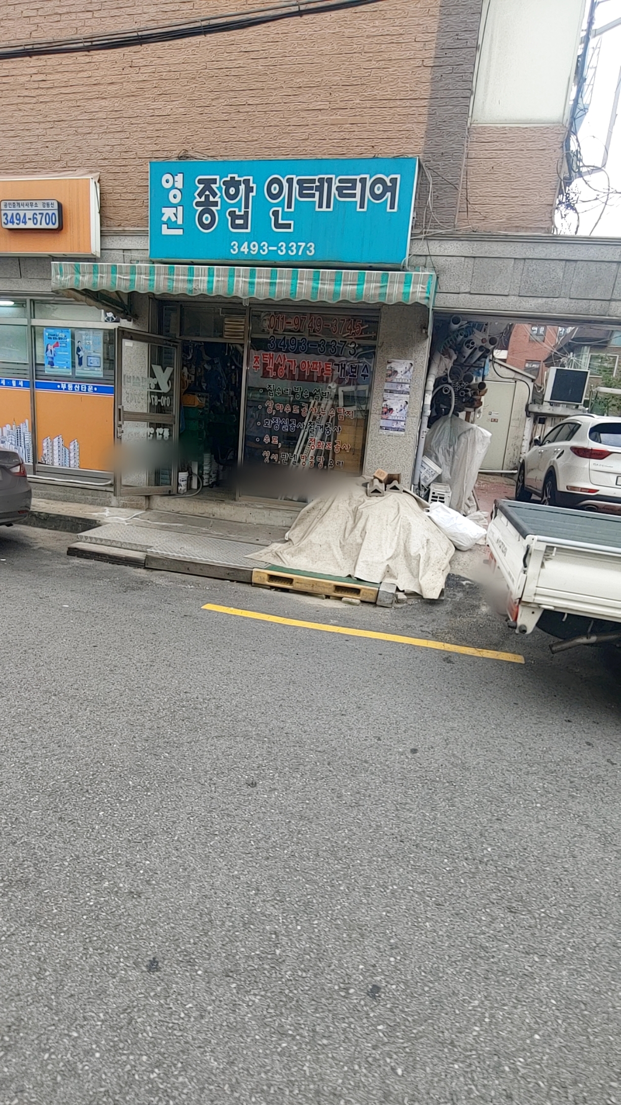 영진종합인테리어