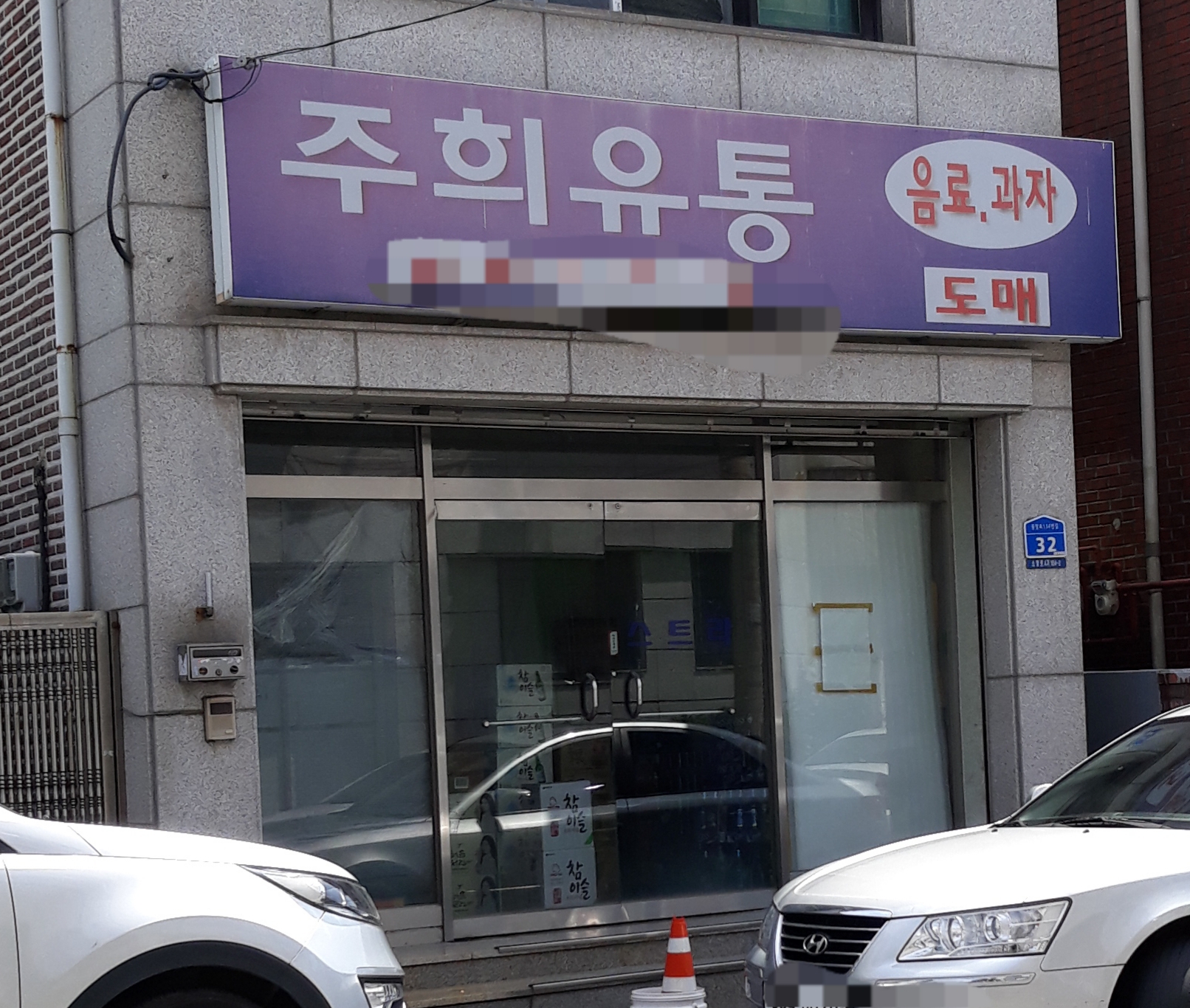 주희유통