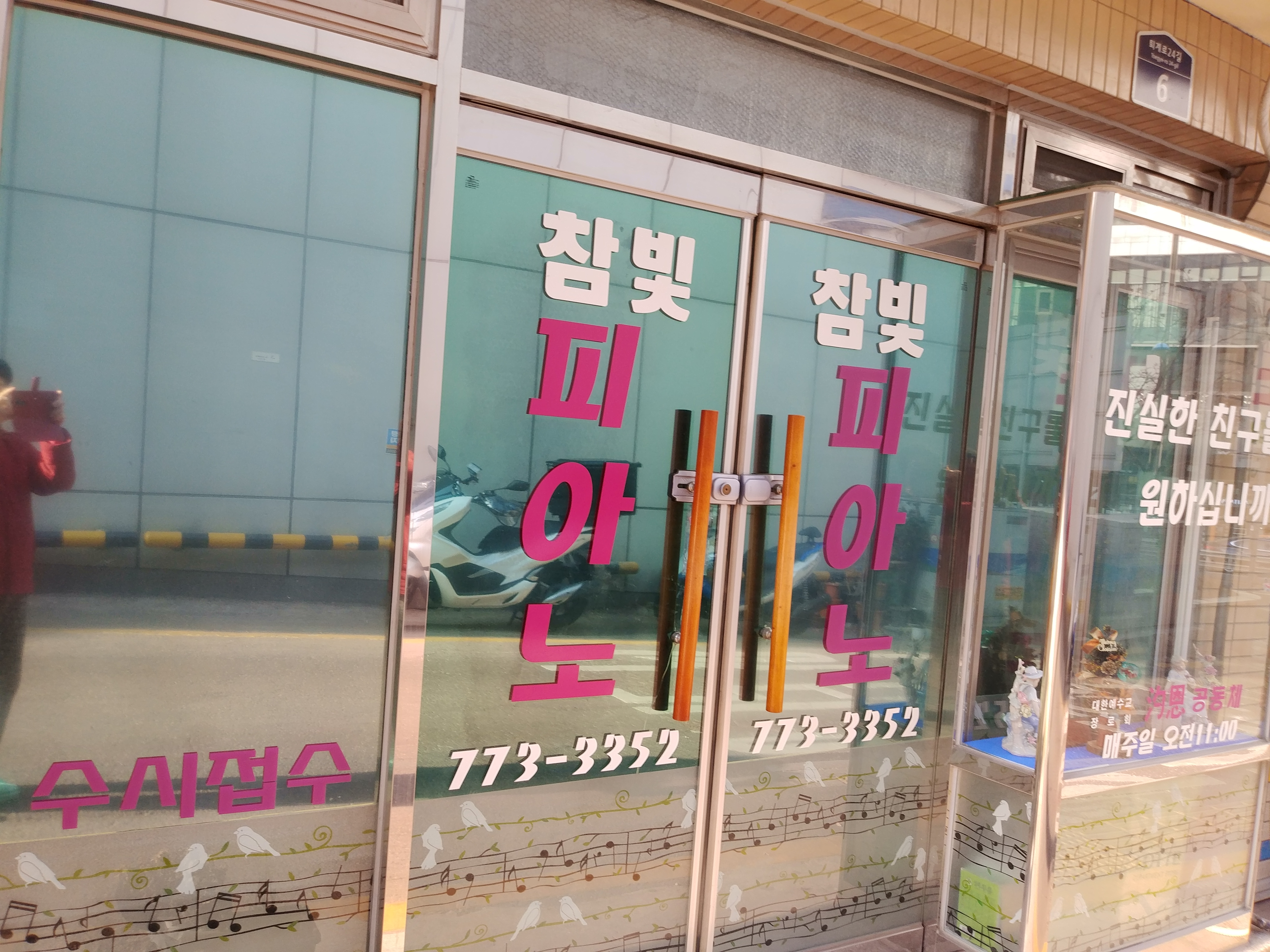 참빛피아노