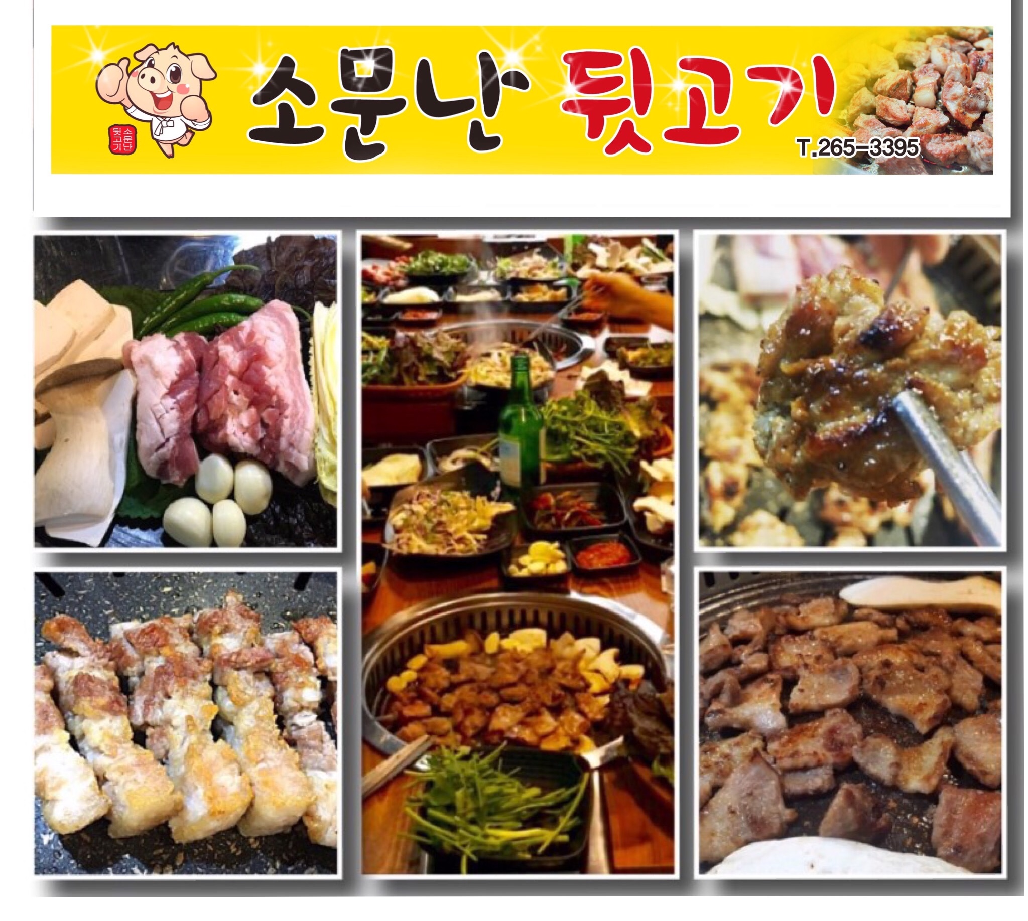 소문난생고기