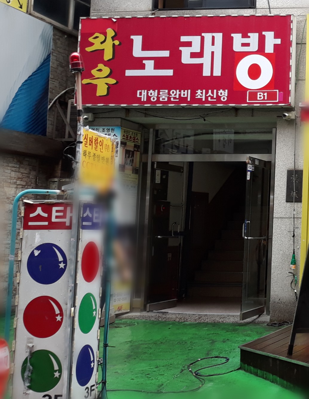 와우노래방