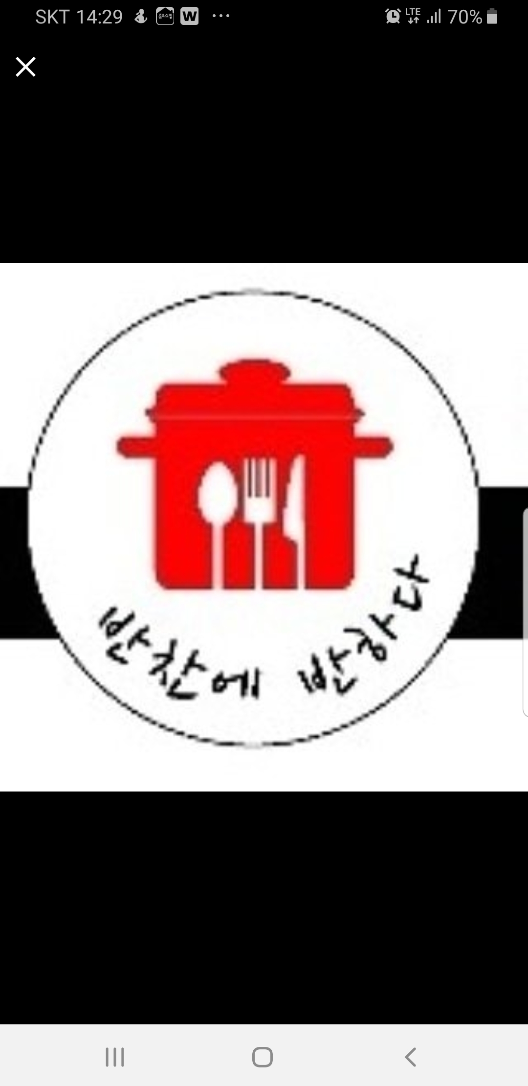 반찬에반하다