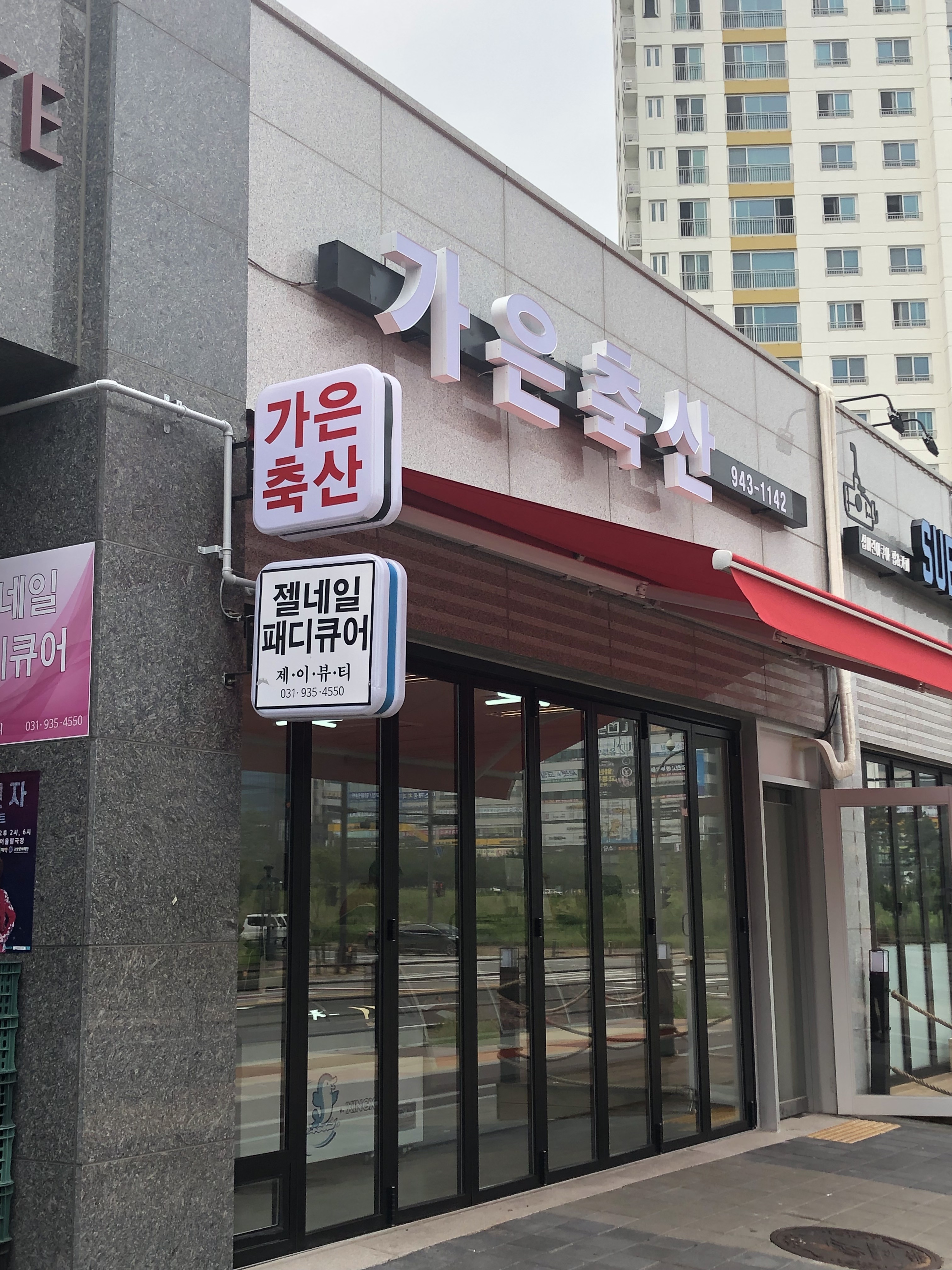 가은축산