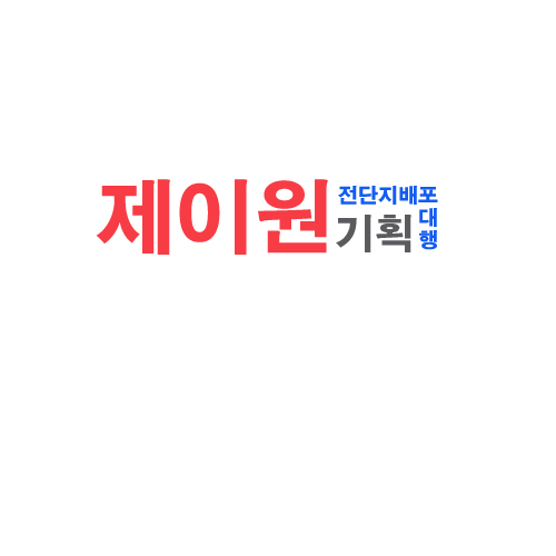 제이원기획