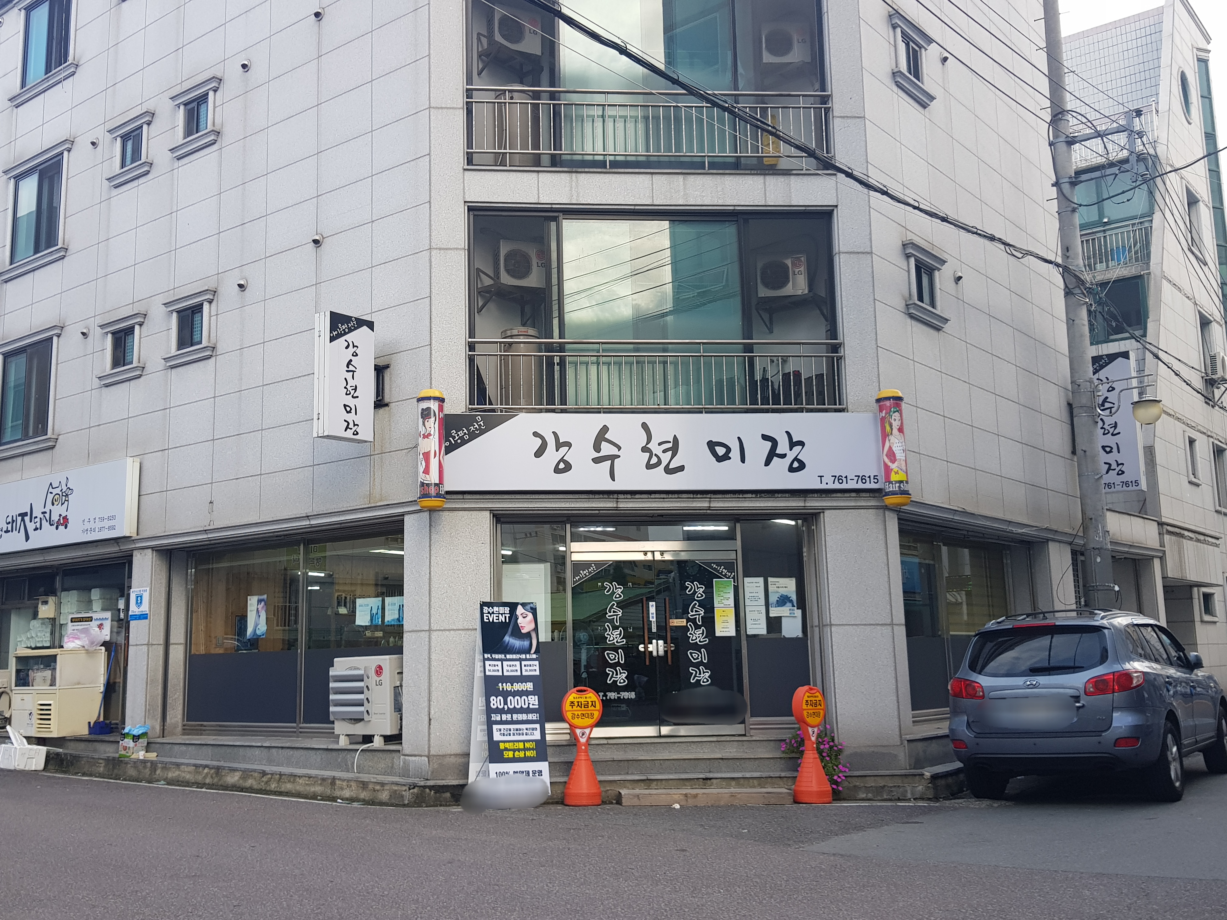 강수현미장