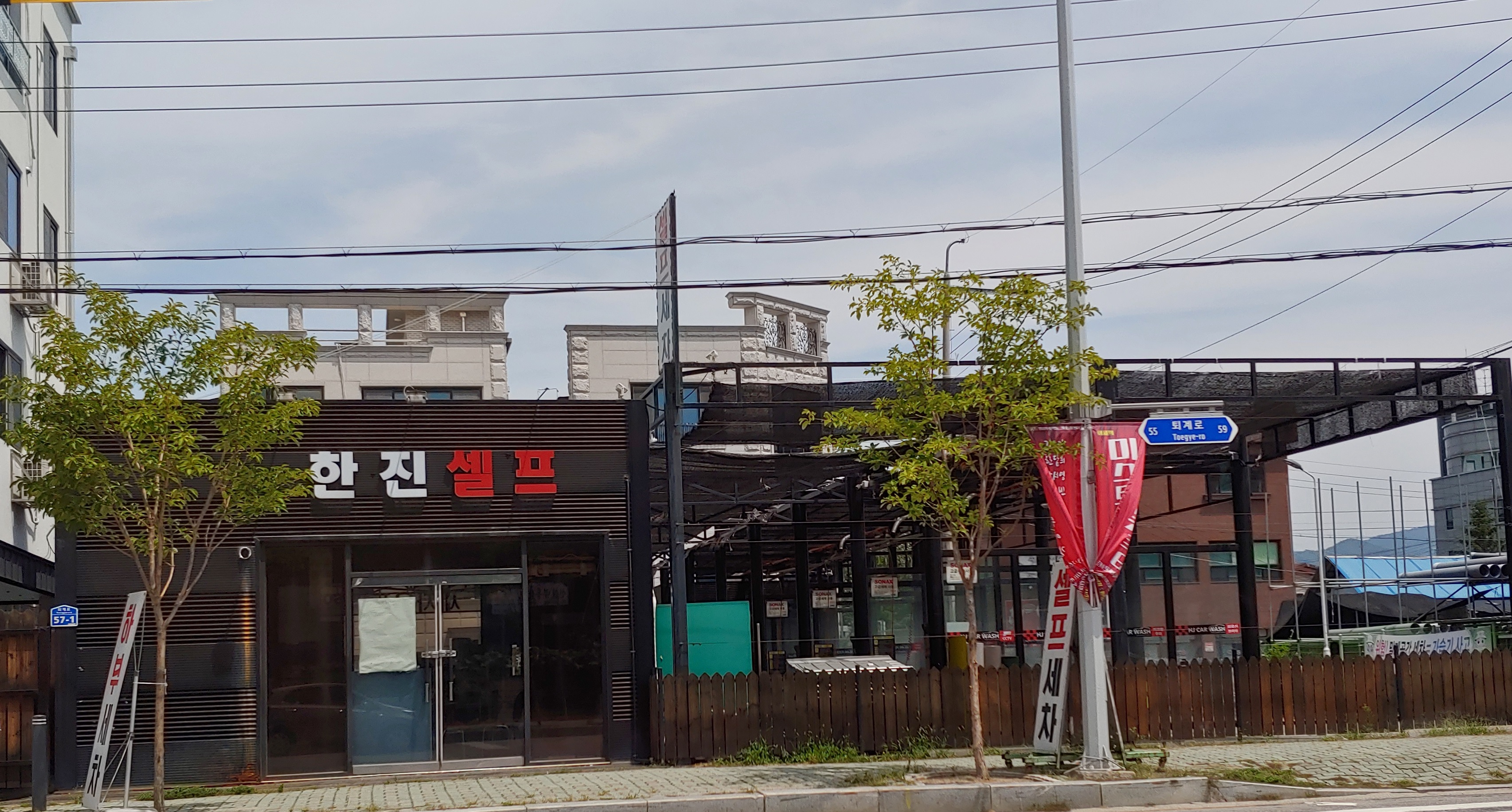 한진셀프세차장