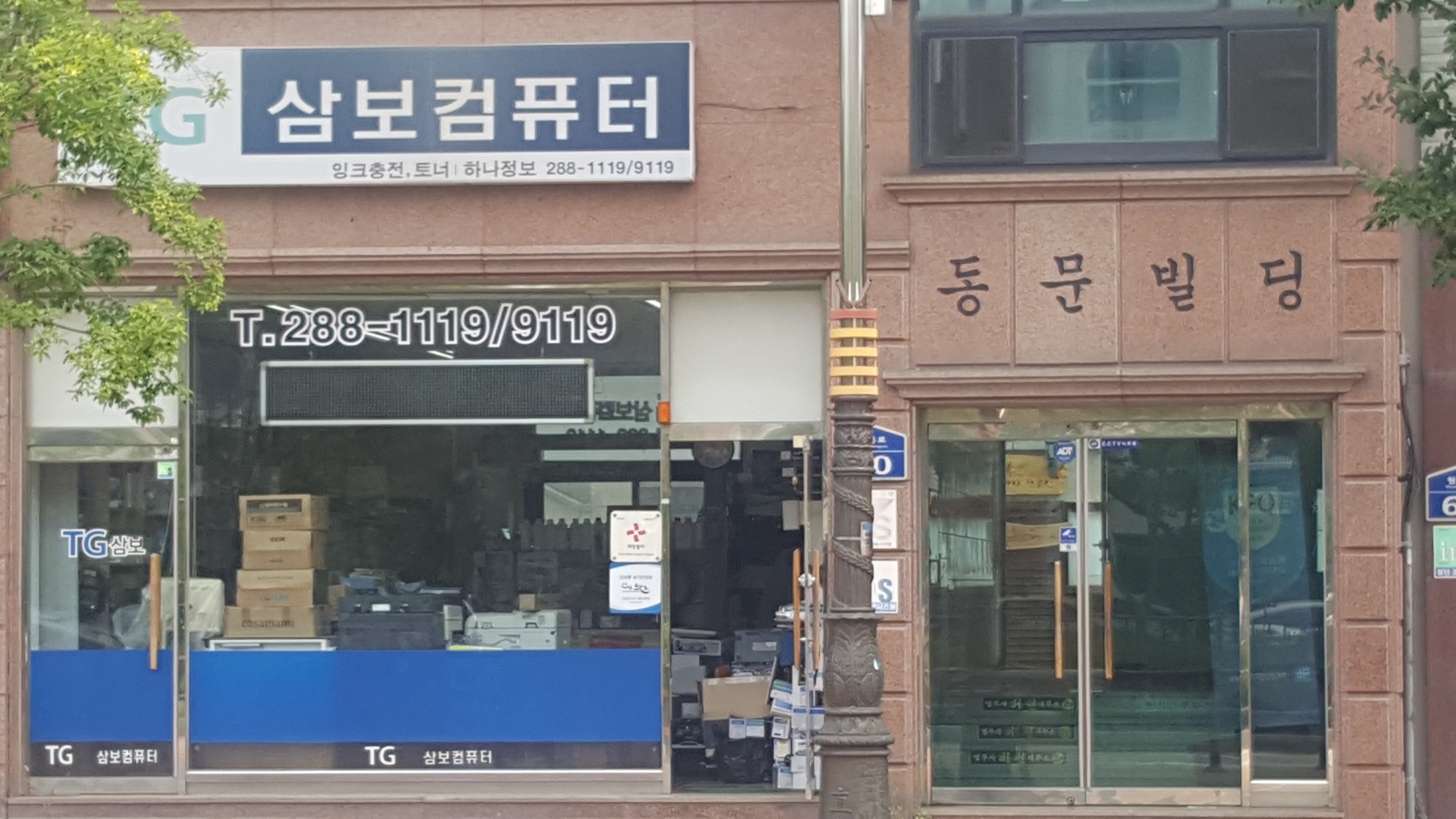 TG삼보컴퓨터서비스센터하나정보