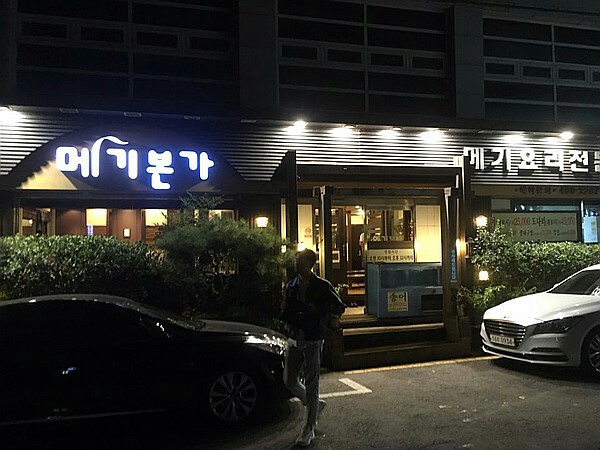 메기본가