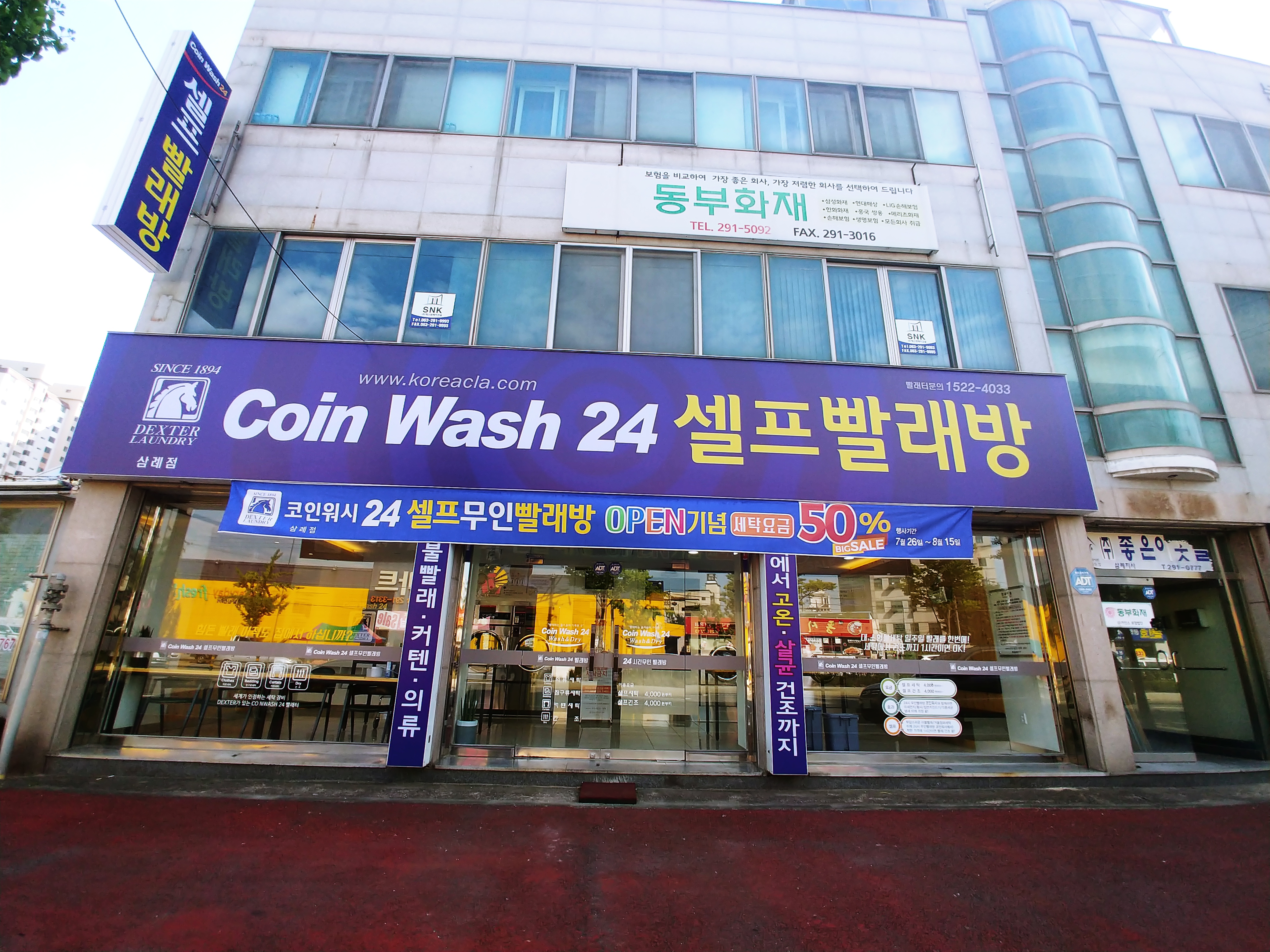 삼례 셀프 빨래방