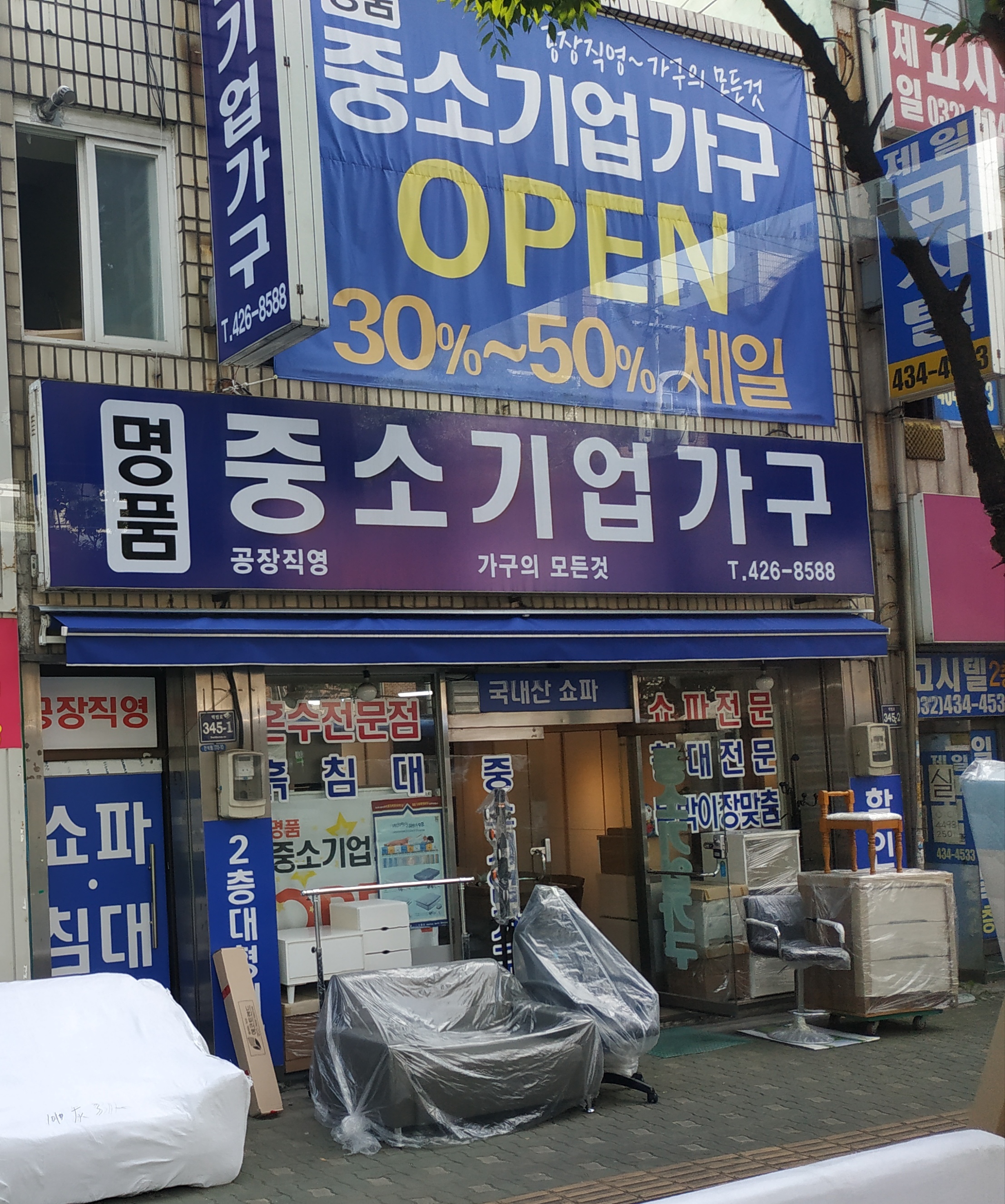 중소기업가구