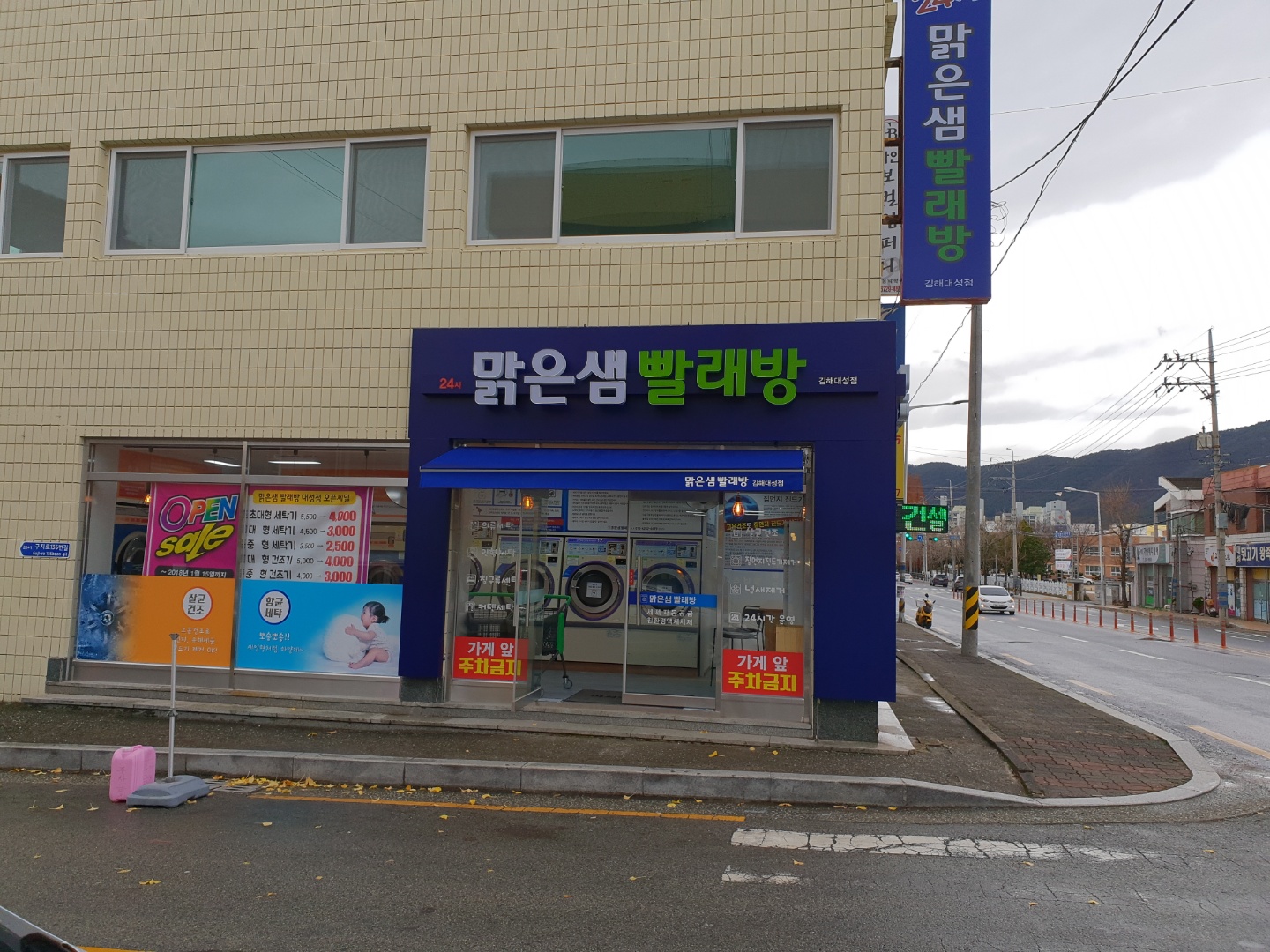 맑은샘빨래방 김해대성점
