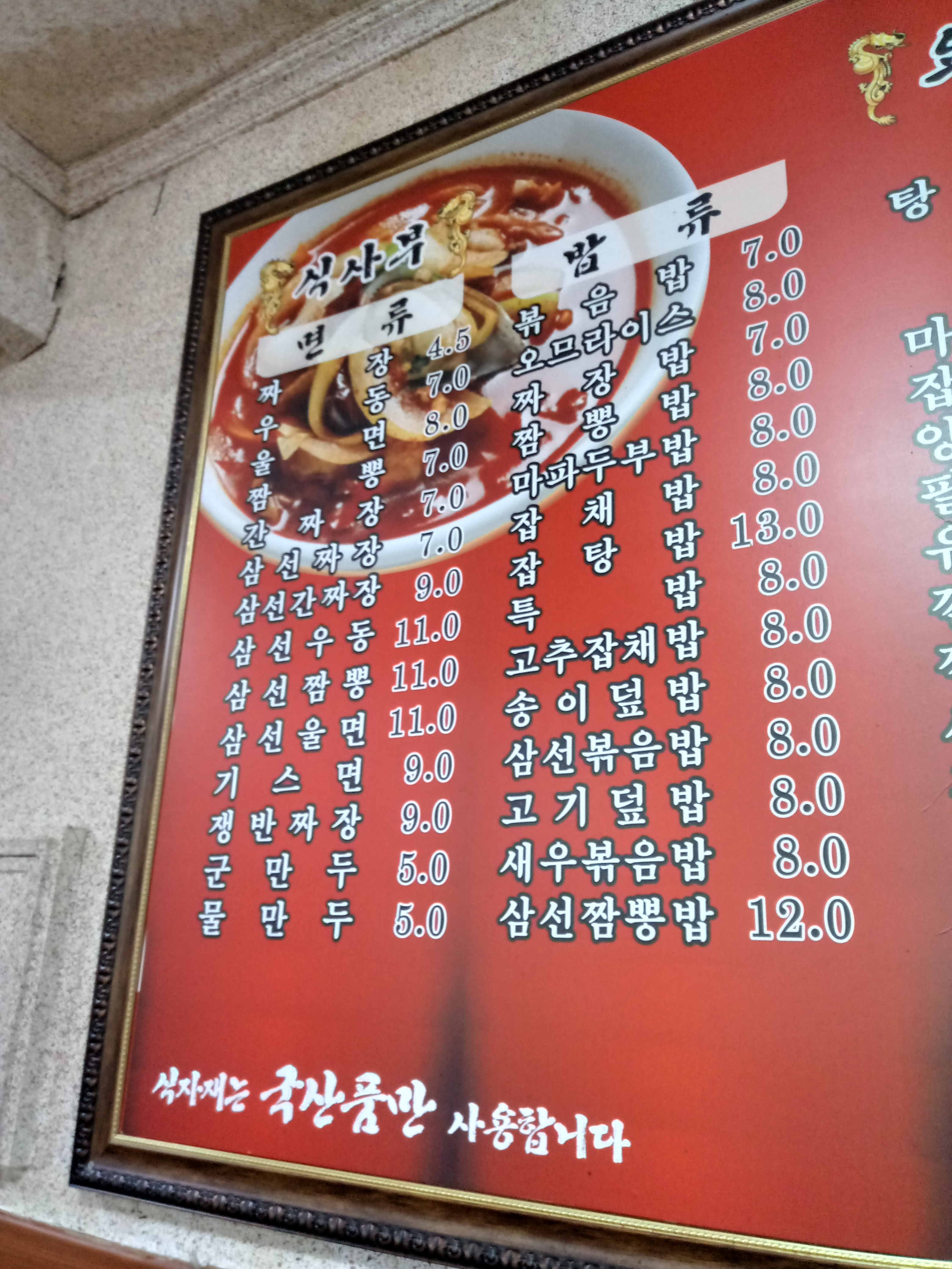대광반점