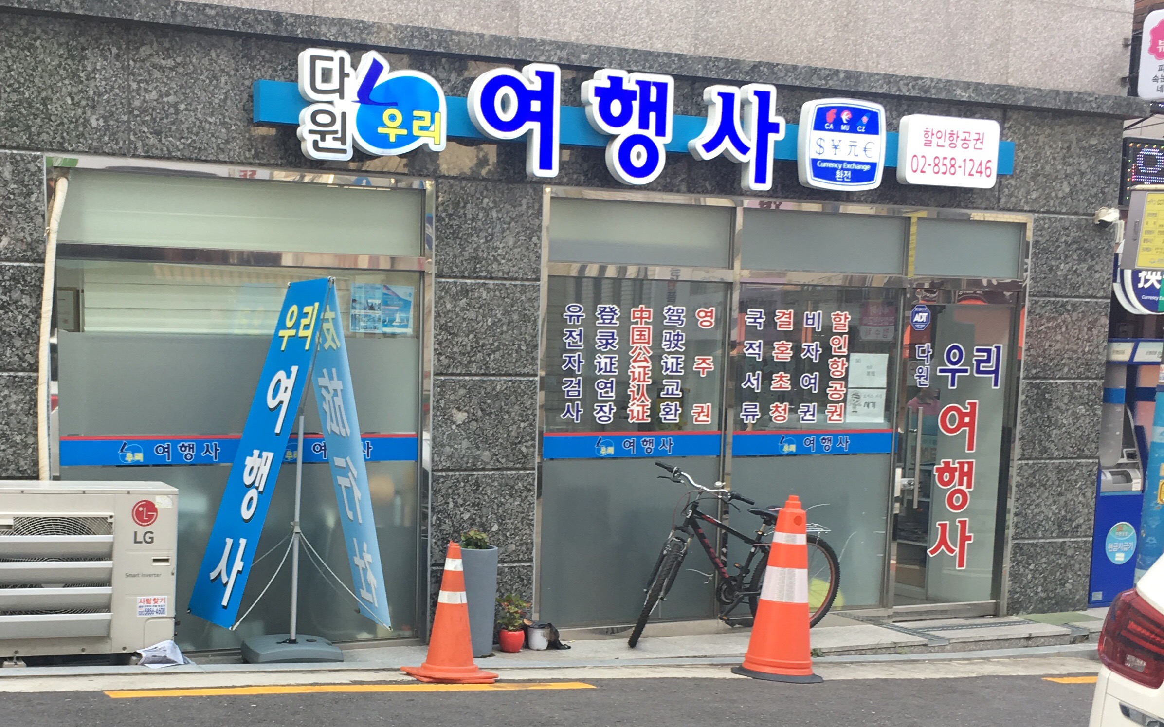 다원우리여행사