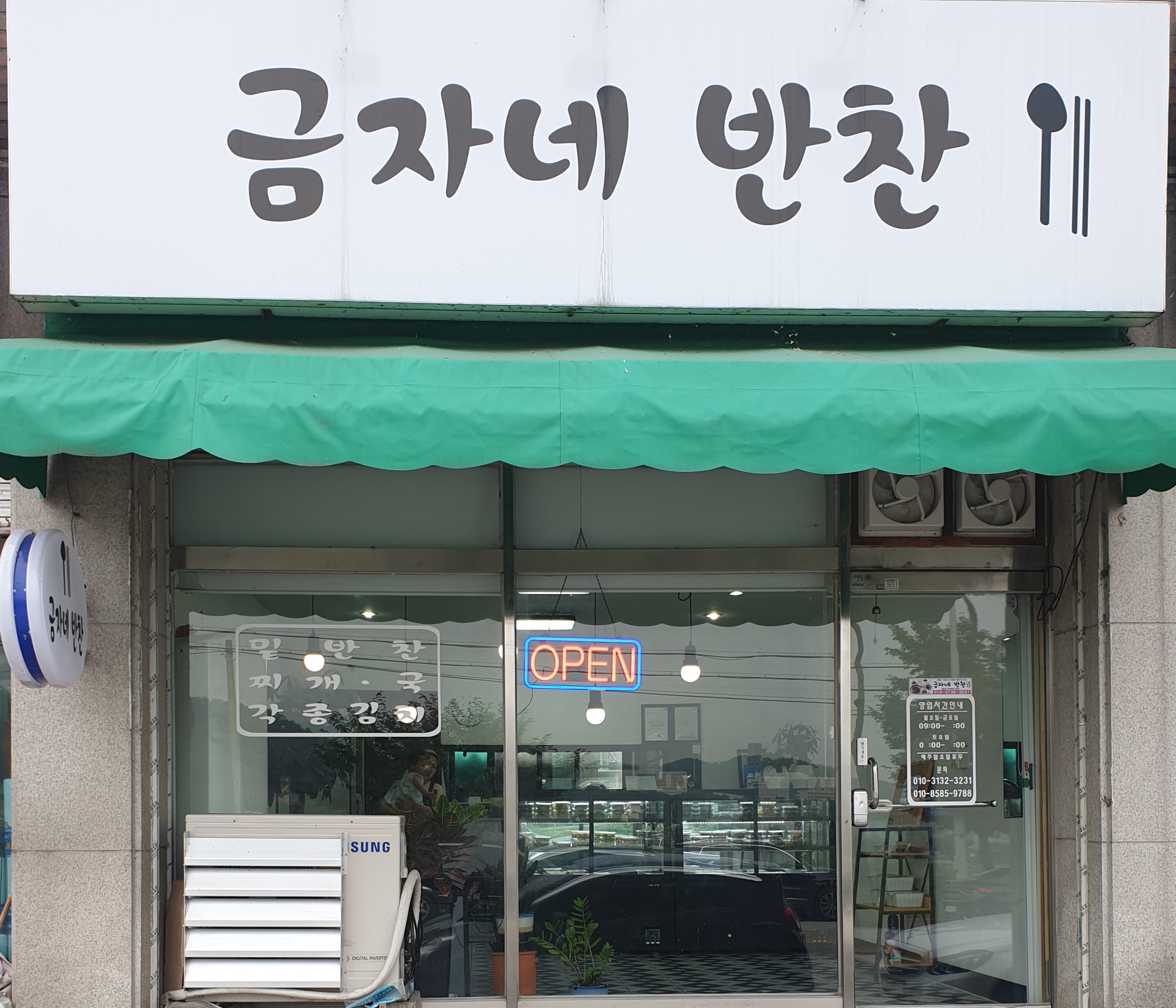 금자네반찬