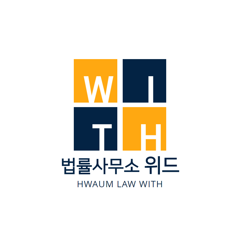 법률사무소 위드