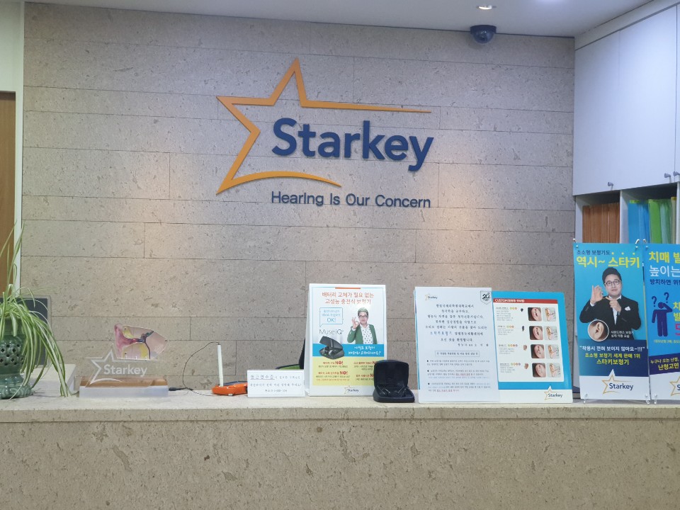 스타키보청기 양평센터