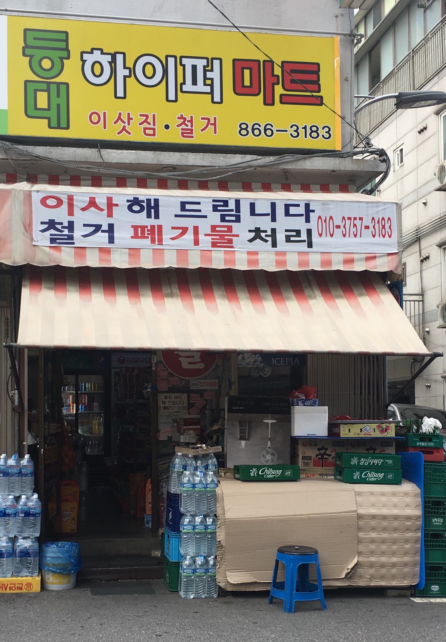 등대하이퍼마트