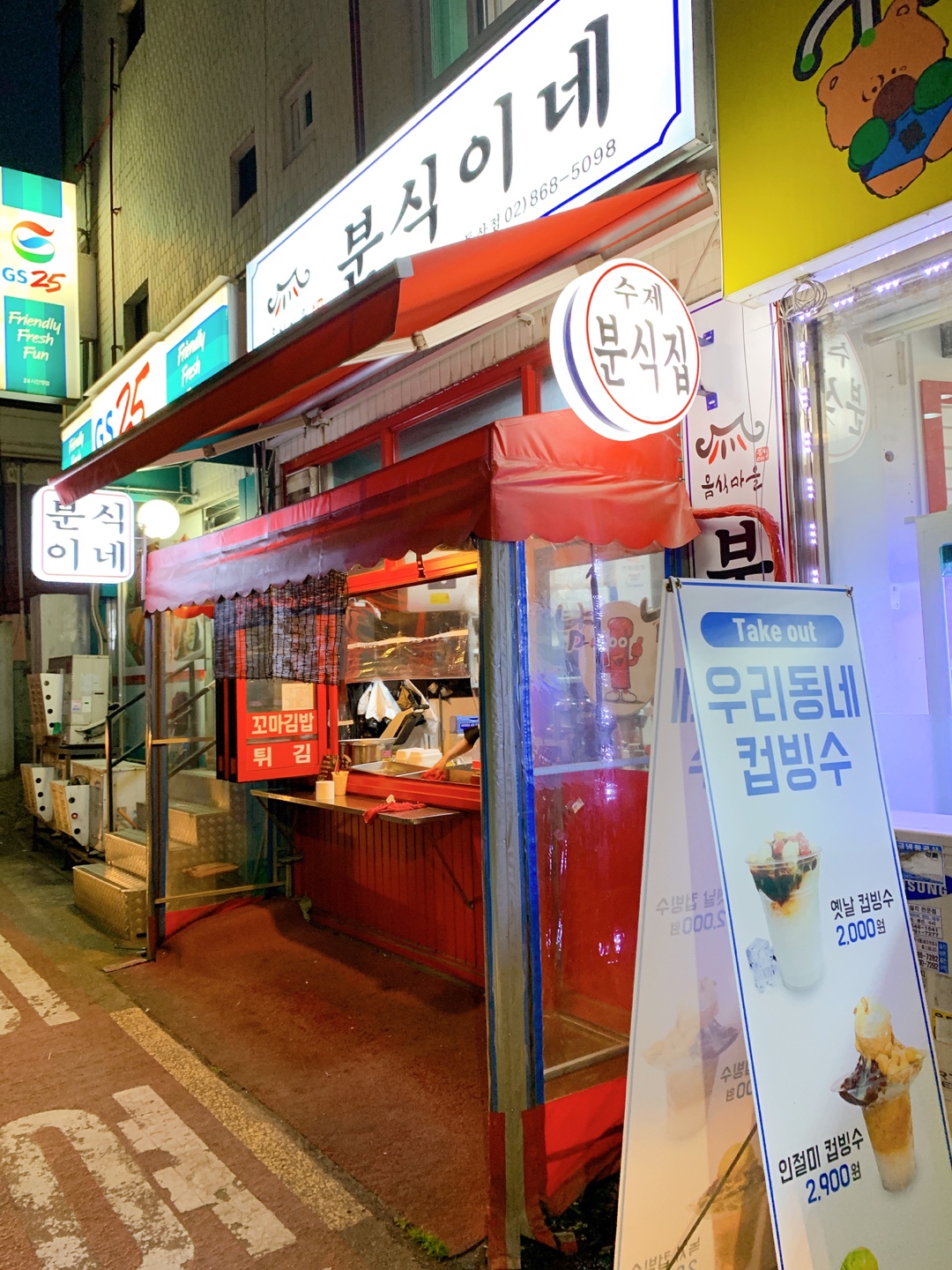 음식마을분식이네 독산점