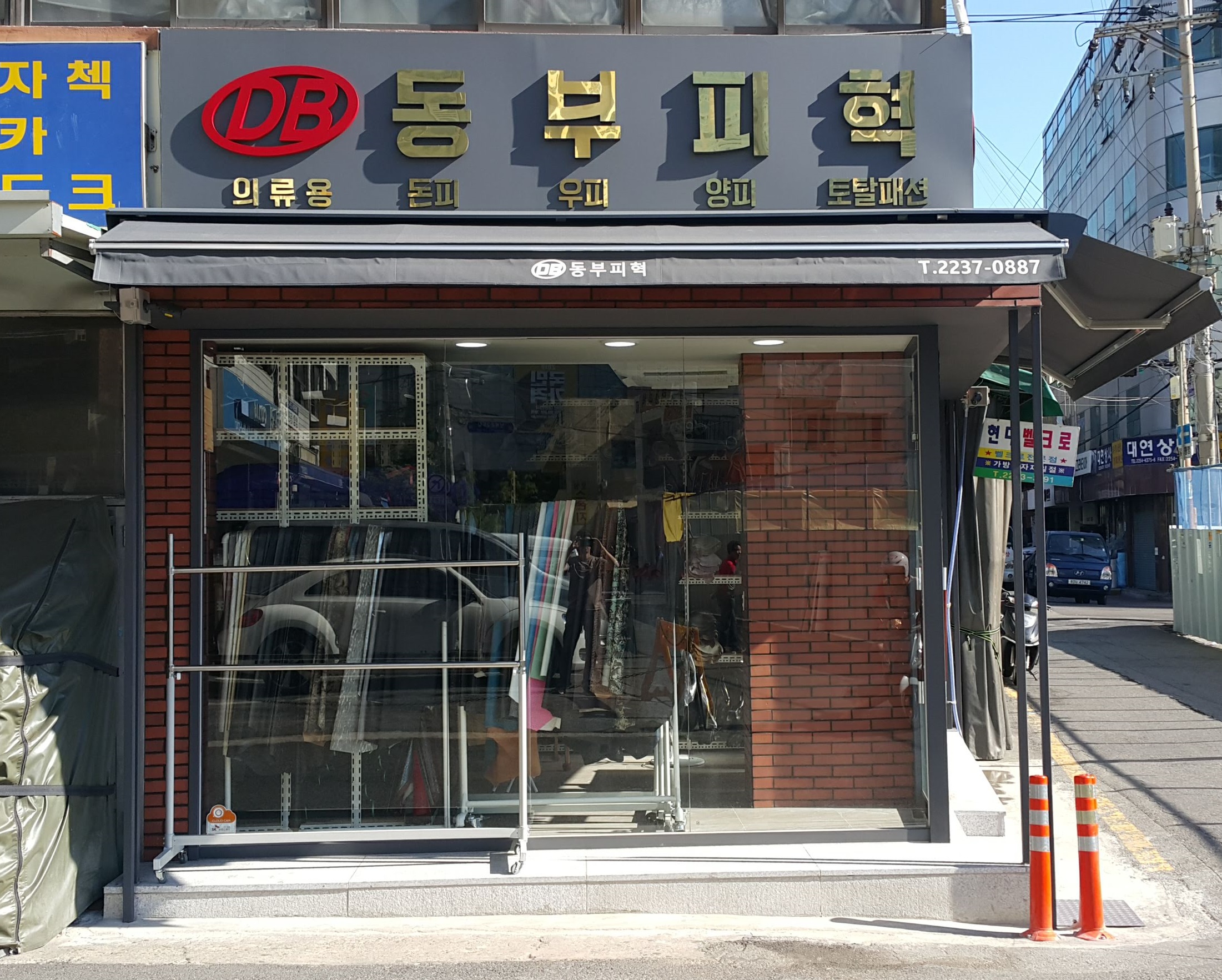 동부피혁