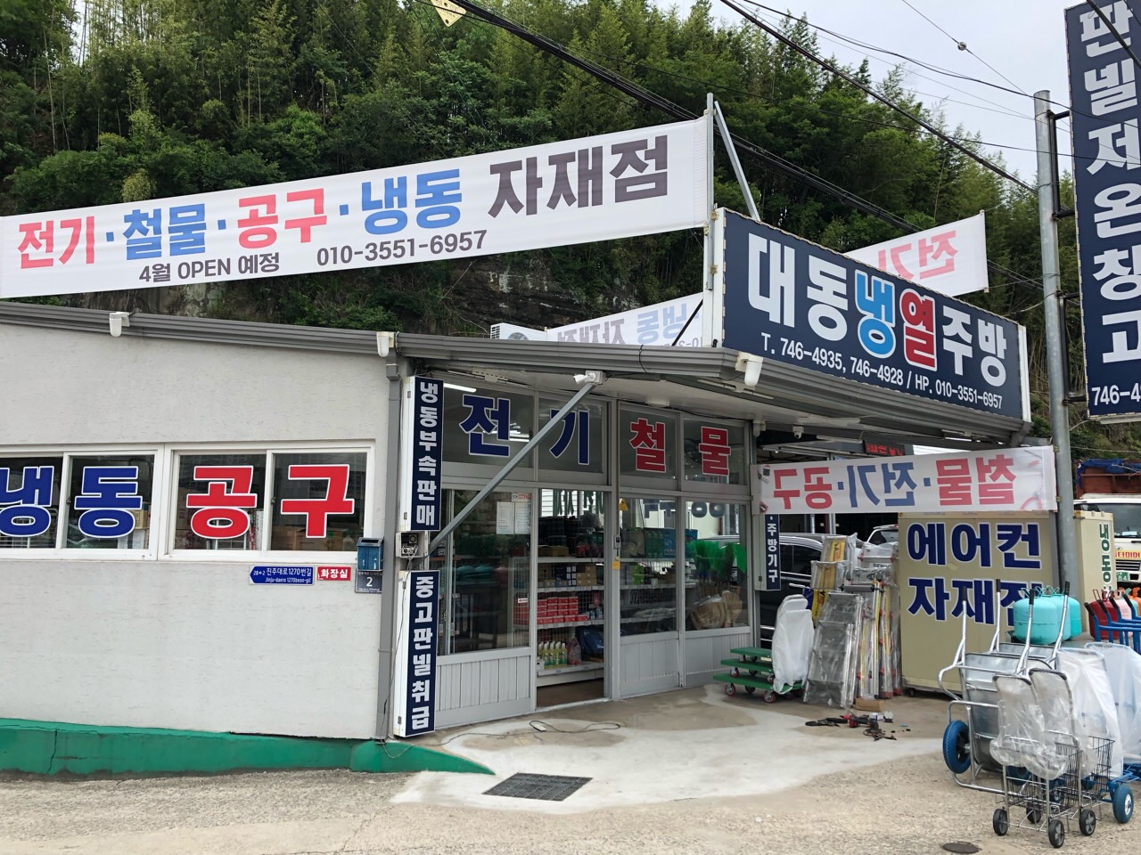 대동냉열상사