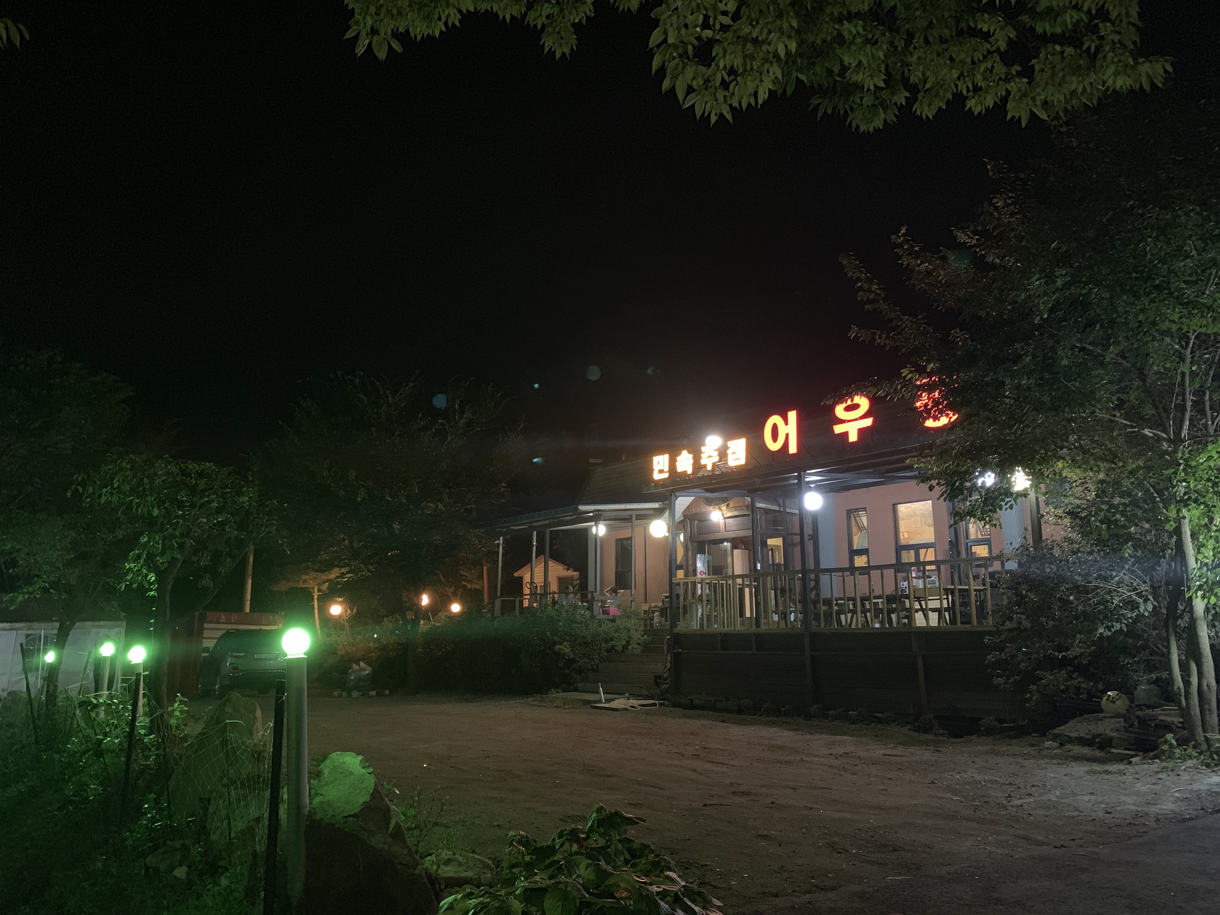 어우동