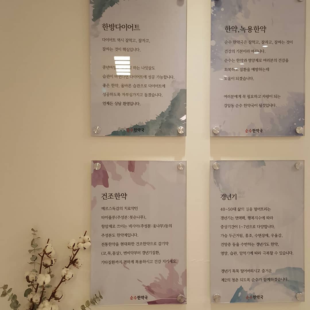 순수 한약국
